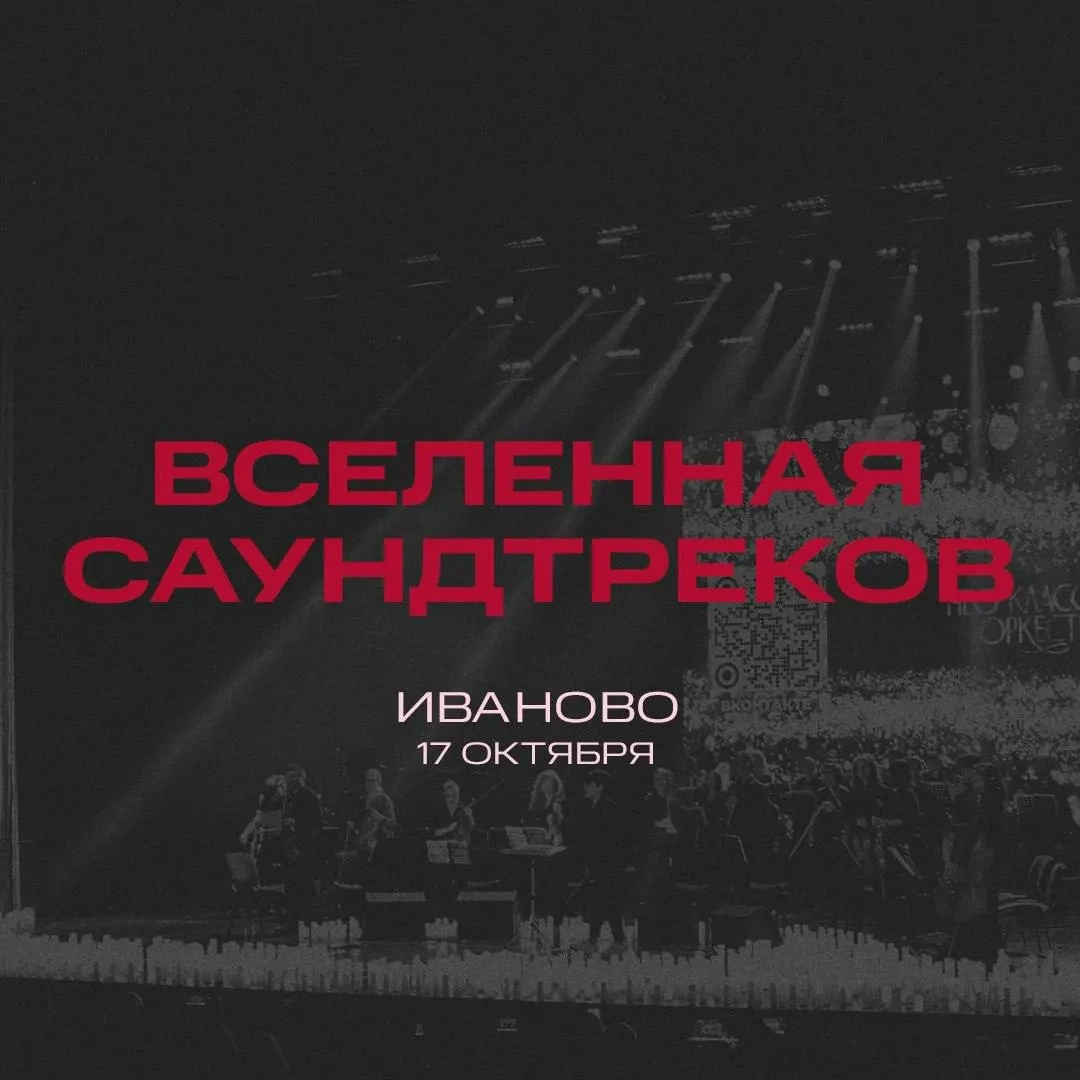 ПРЕМЬЕРА! «Вселенная саундтреков» — музыкальное шоу Нео Классик Оркестра и хора в сияни...