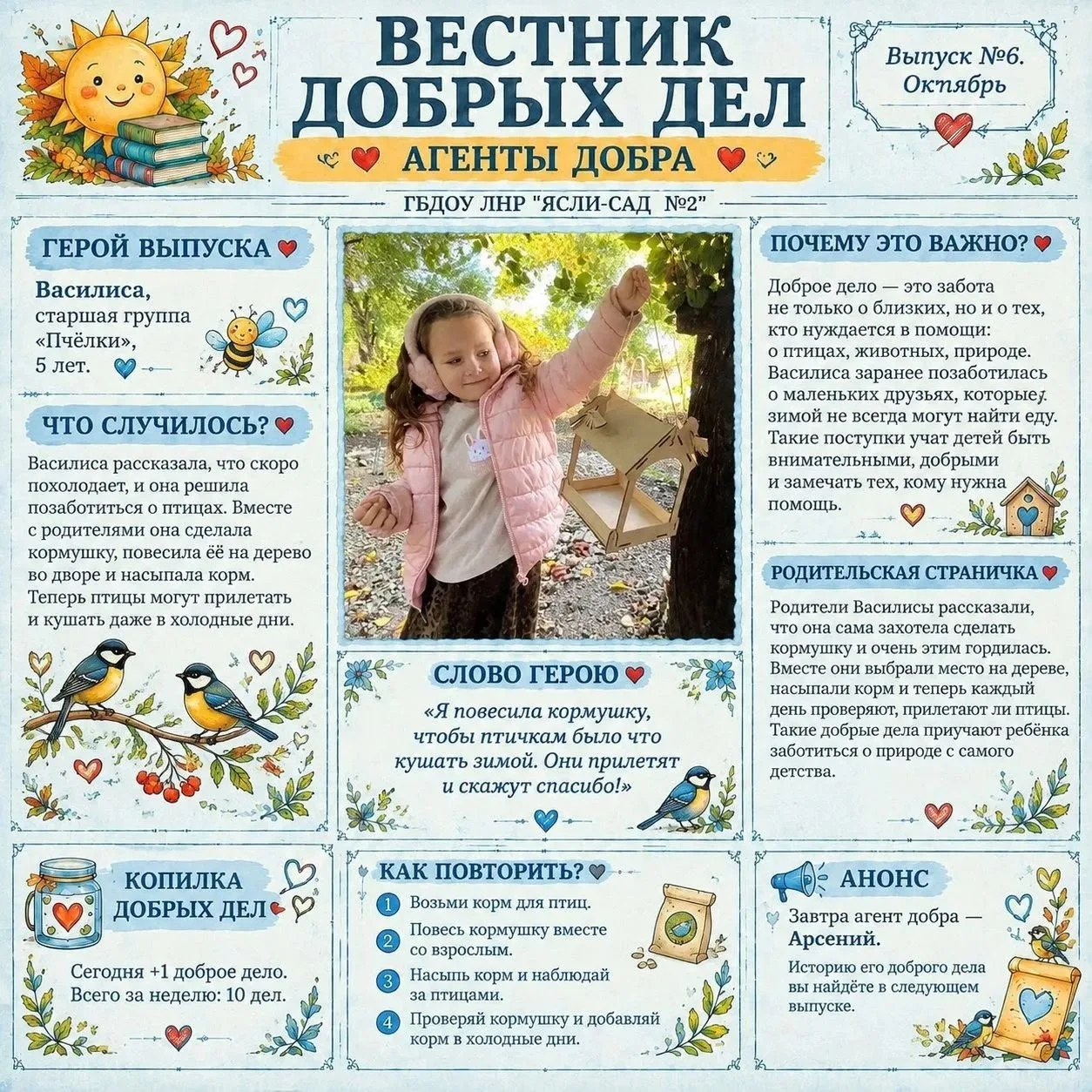 Перелистываем следующую страничку «Вестника добрых дел» — встречайте шестой выпуск и ег...
