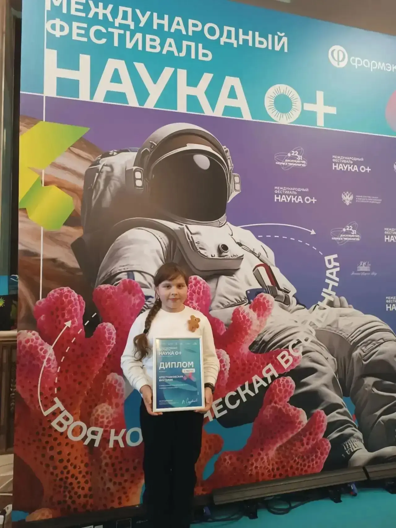 ВИКТОРИЯ СТАЛА ПОБЕДИТЕЛЕМ КОНКУРСА «МИР НАУКИ ГЛАЗАМИ ДЕТЕЙ»