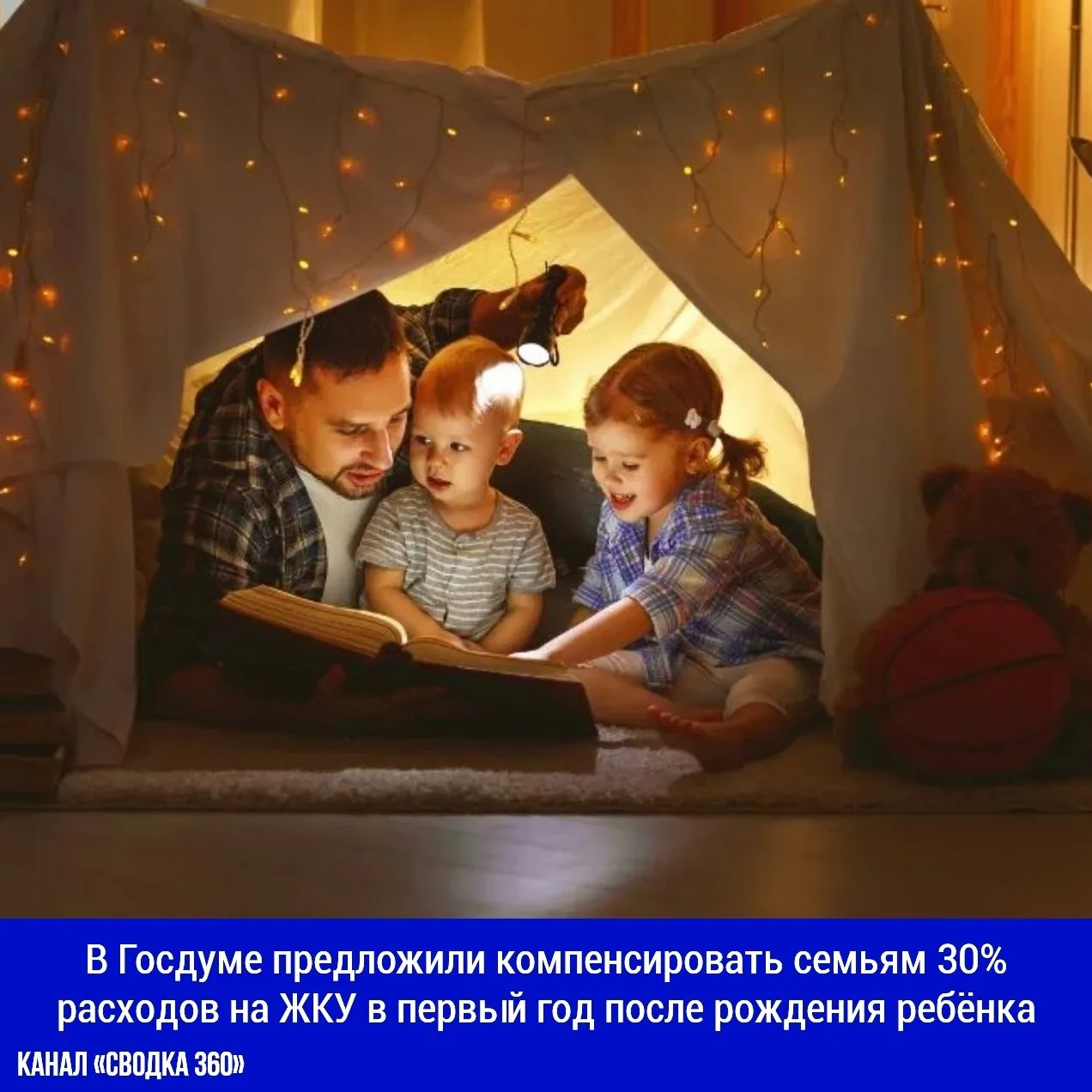 В Госдуме предложили компенсировать семьям 30% расходов на ЖКУ в первый год после рожде...