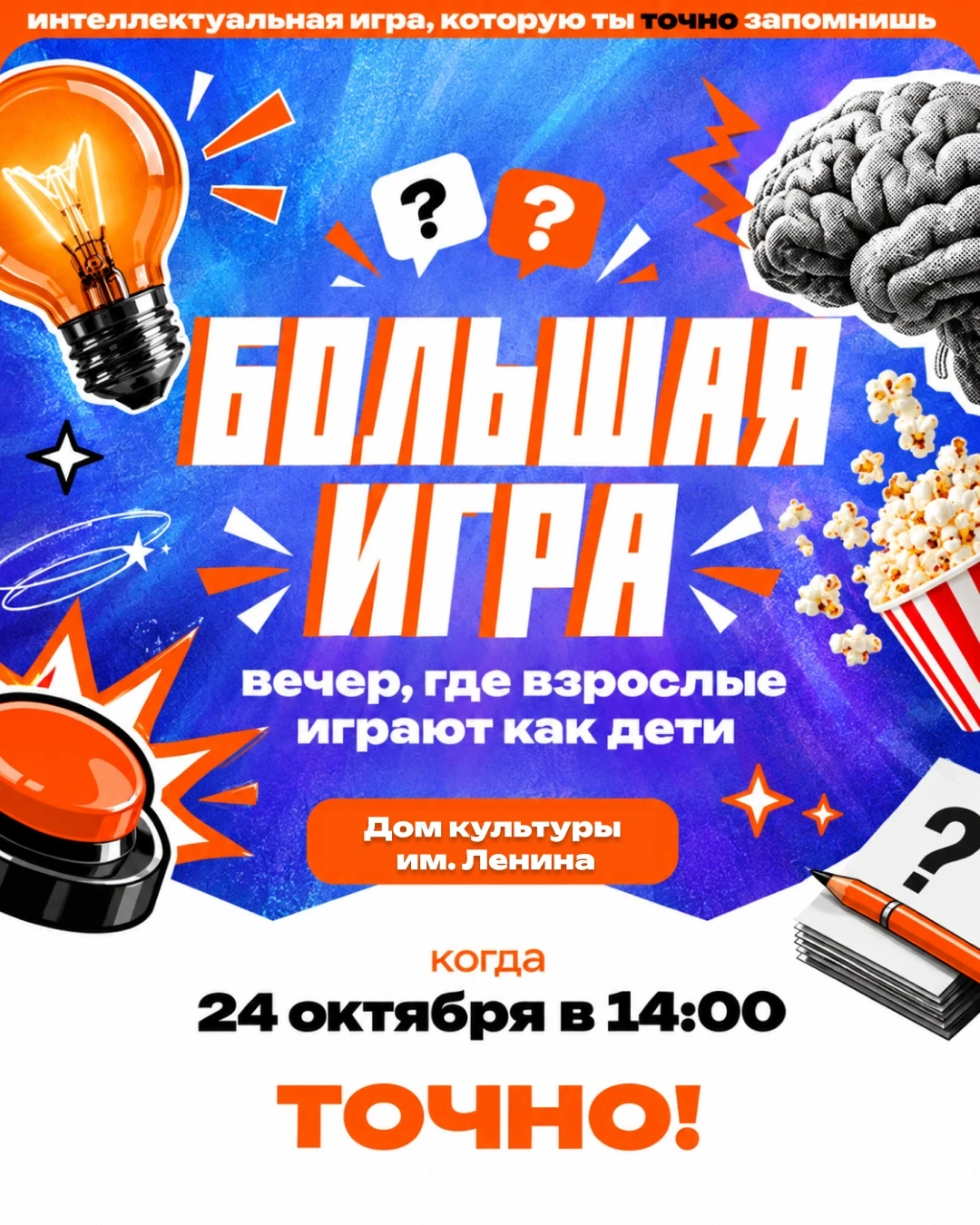 БОЛЬШАЯ ИГРА НАЧИНАЕТСЯ! 🔥
