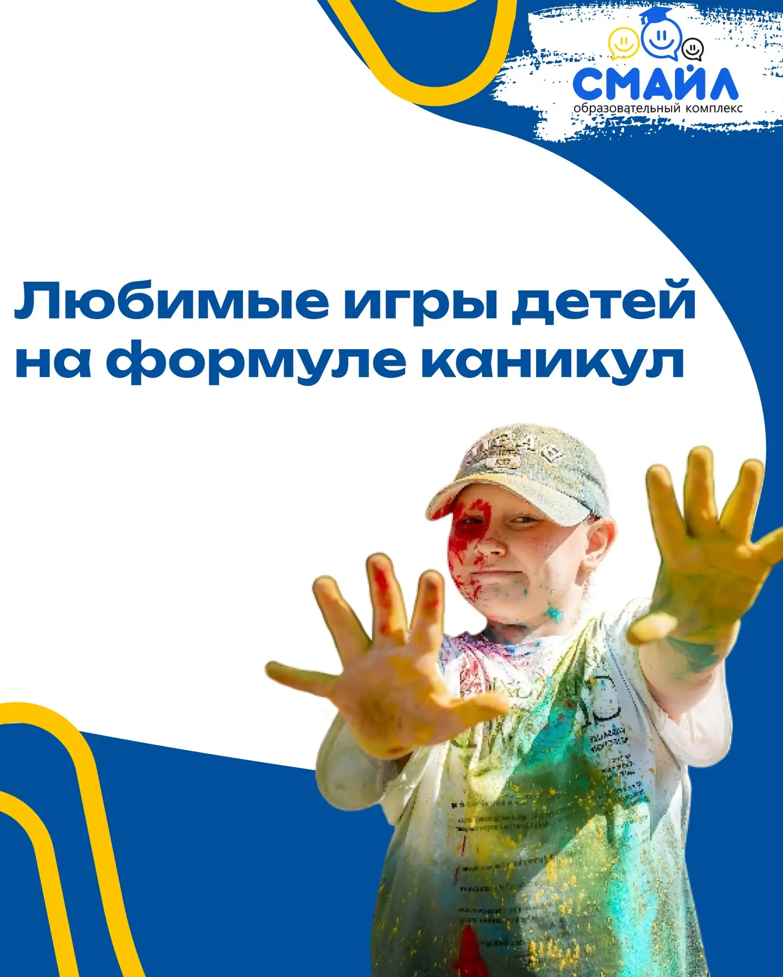 ⚽️ Во что дети готовы играть снова и снова на «Формуле каникул»?