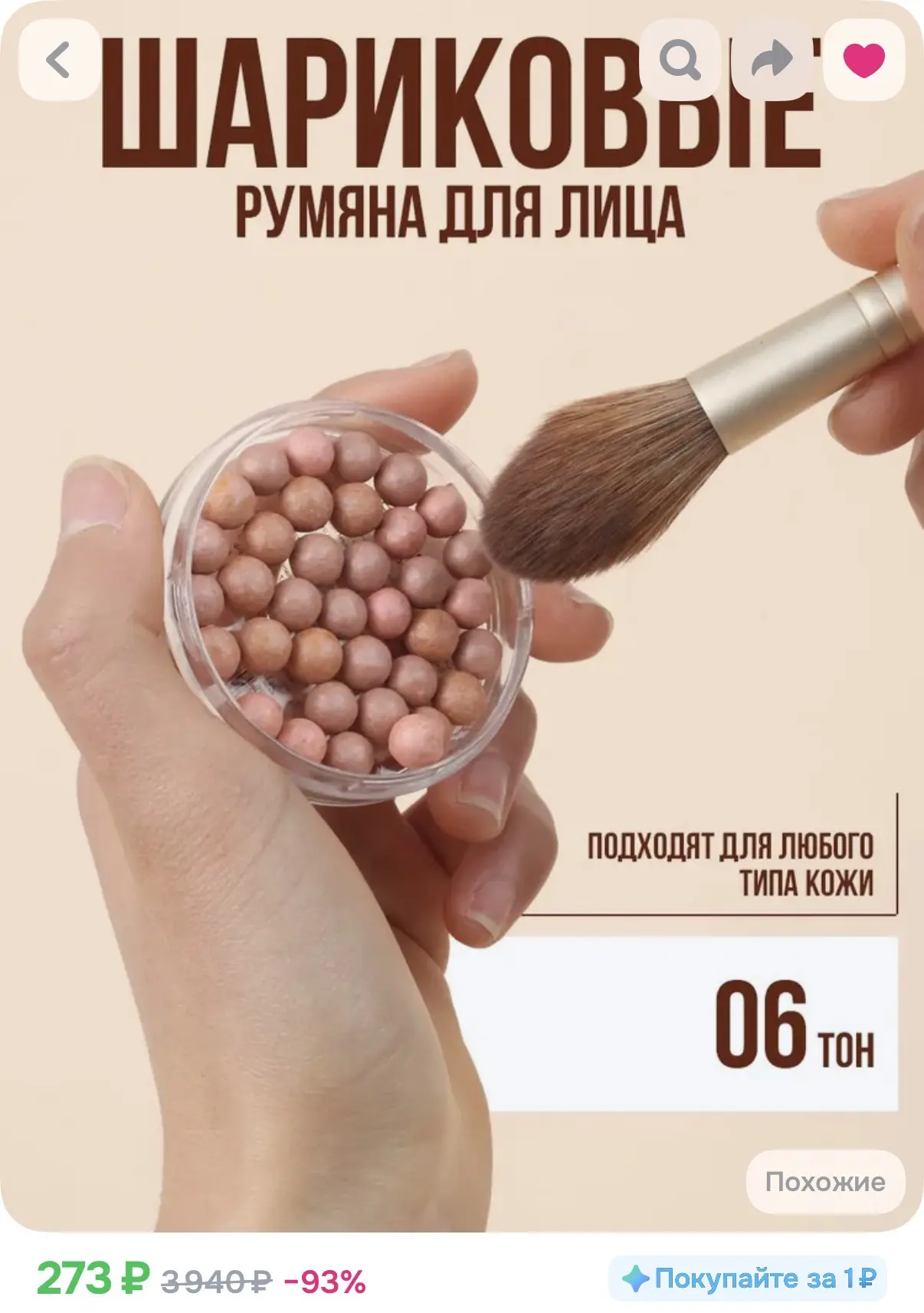 Румяна в шариках FARRES компактные для макияжа / молочный шоколад, тон 06