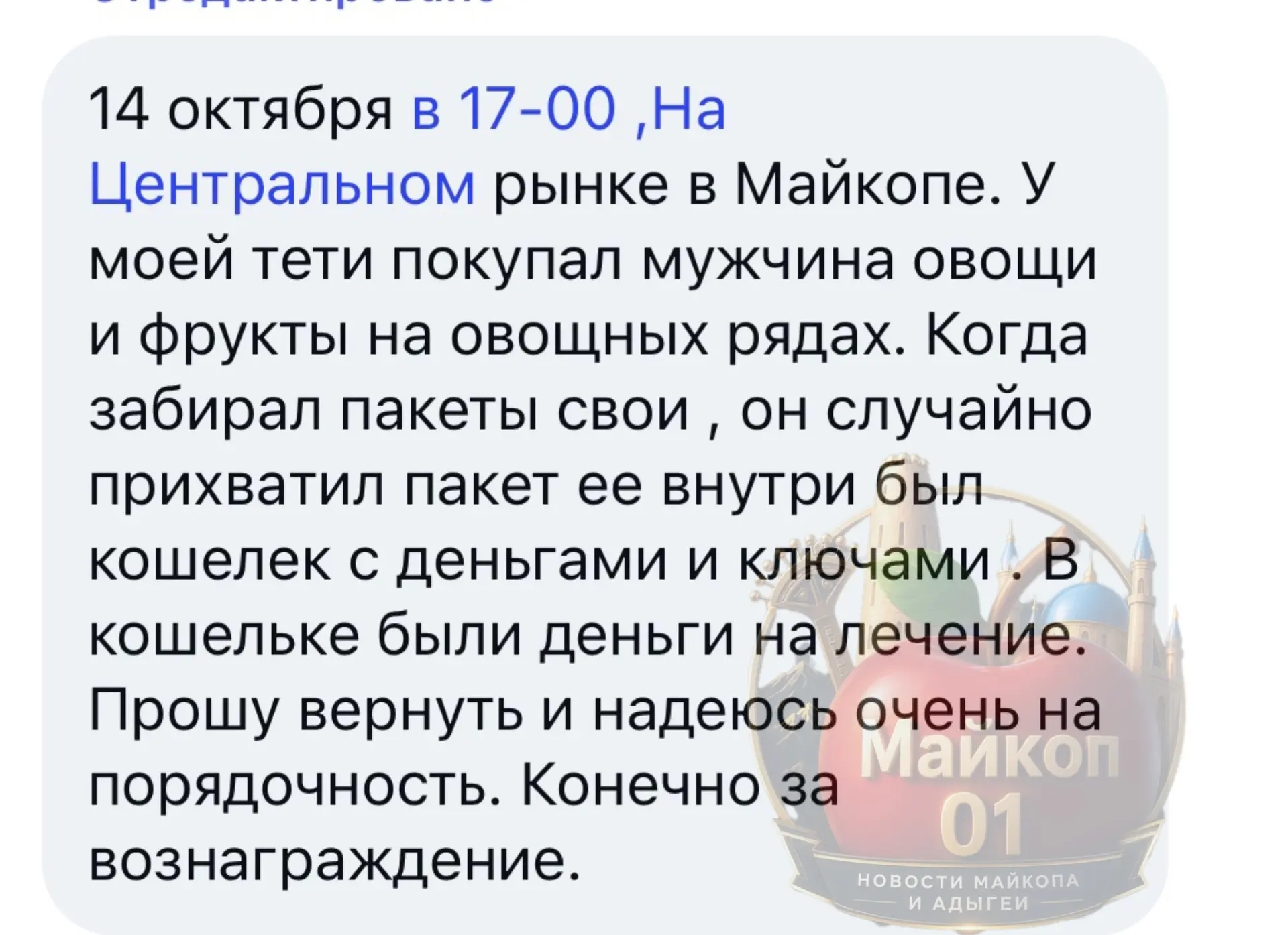 Подписаться ✅ - http://MAX.ru/maykop_01