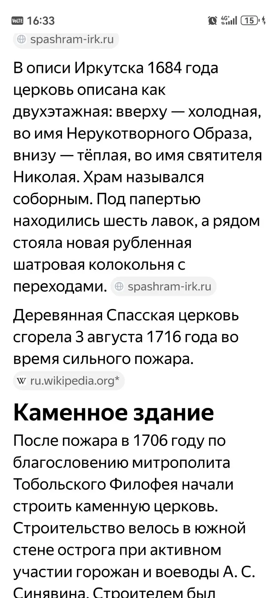 Все же решила почитать историю Спасской церкви, рассказать ее Сереге еще раз , чтоб пра...