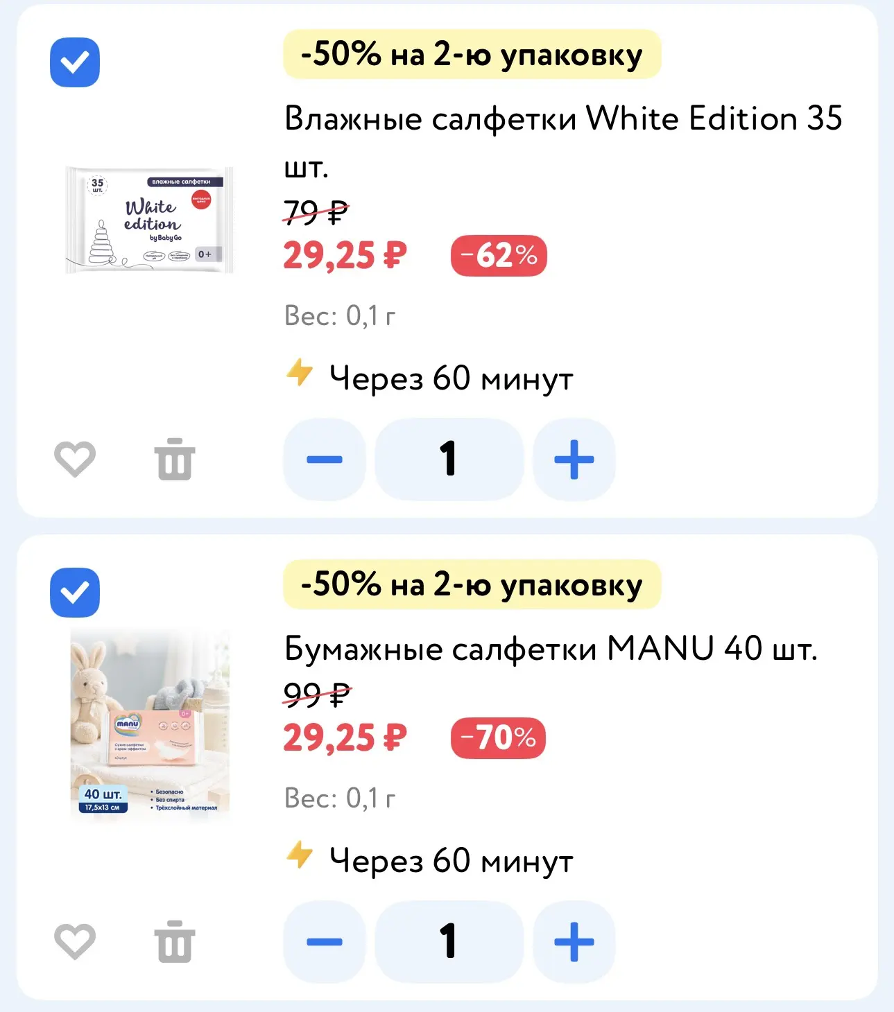 Скидка 50% на вторую пачку