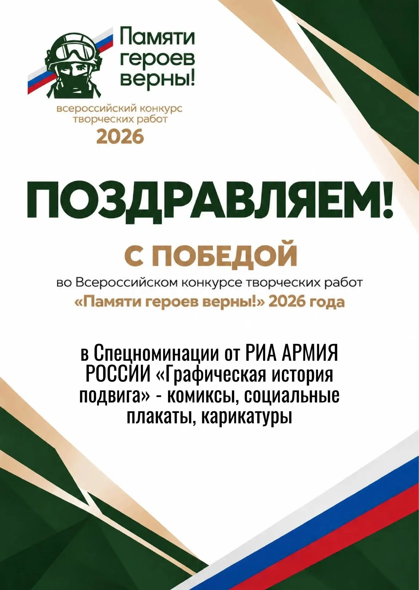 🏆 Студентка ВГУ победила во Всероссийском конкурсе «Памяти героев верны!»