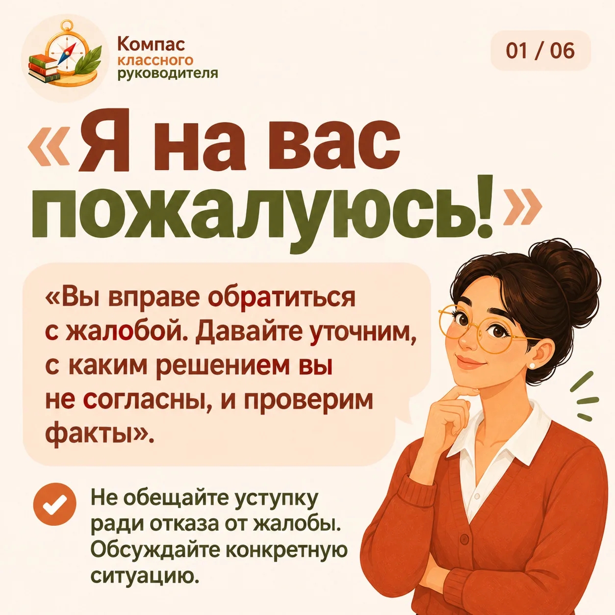 «Я на вас пожалуюсь!» 🙄