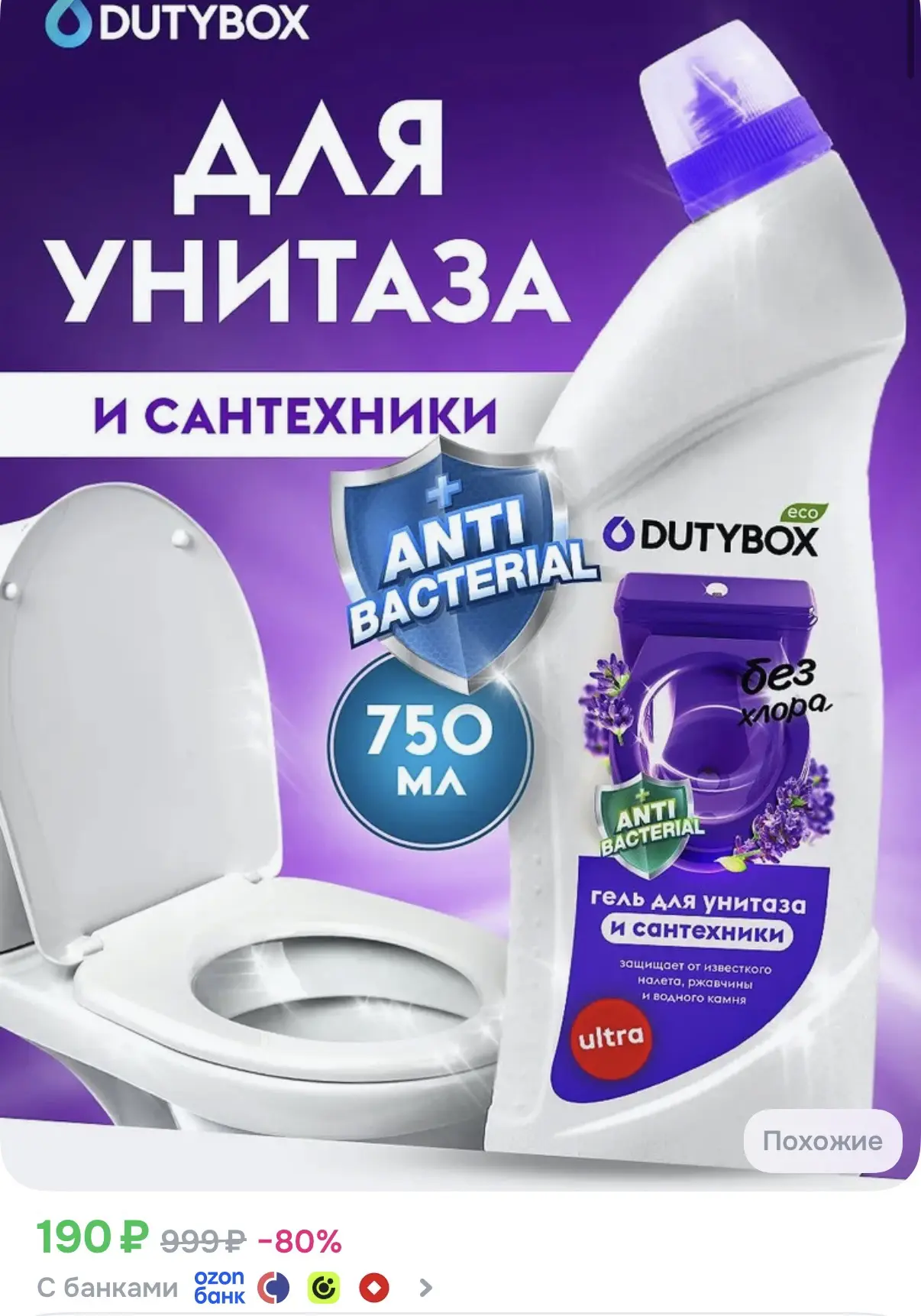 Средство для унитаза DUTYBOX 750 мл.