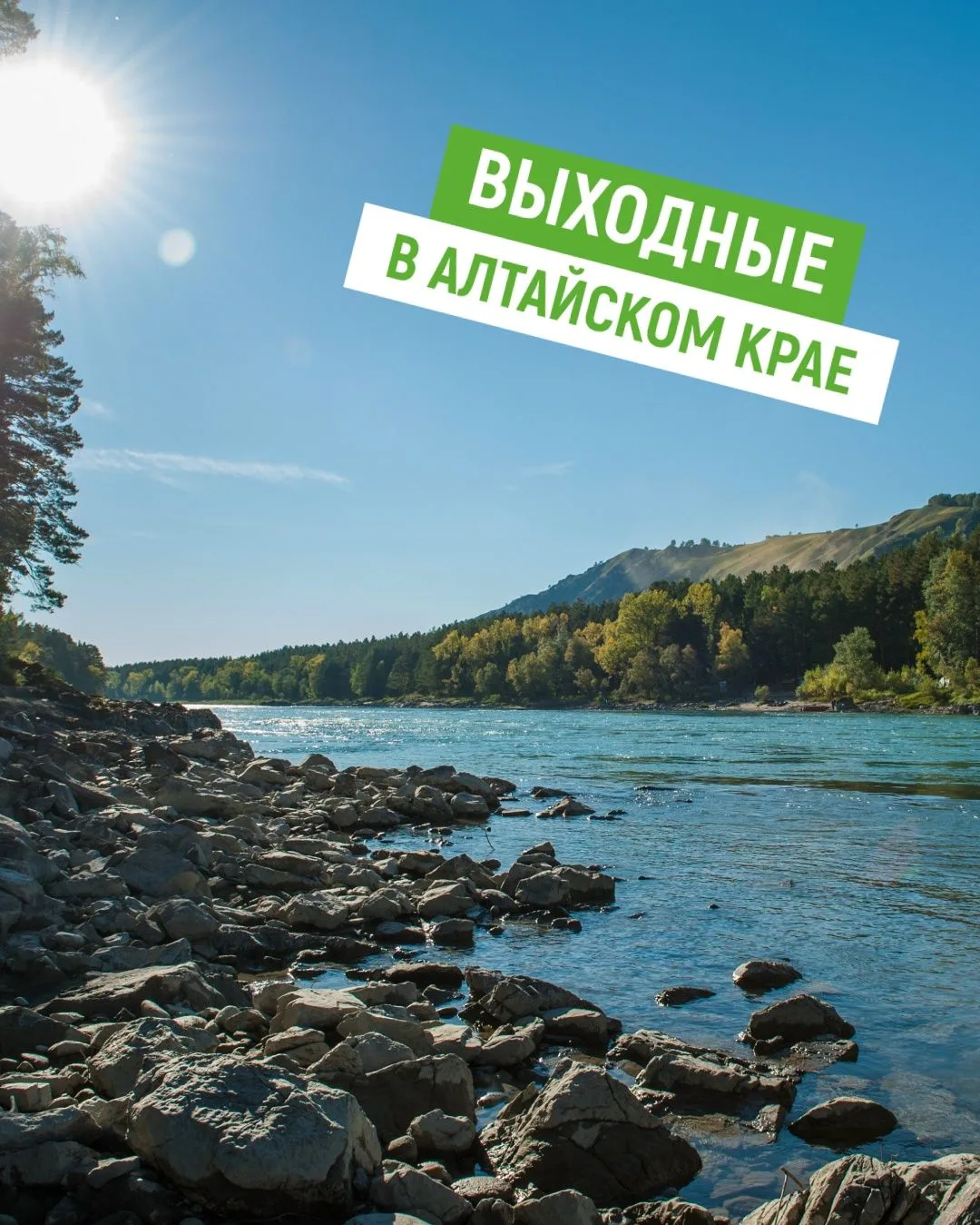 Выходные в Алтайском крае: куда сходить 3-4 октября 💛