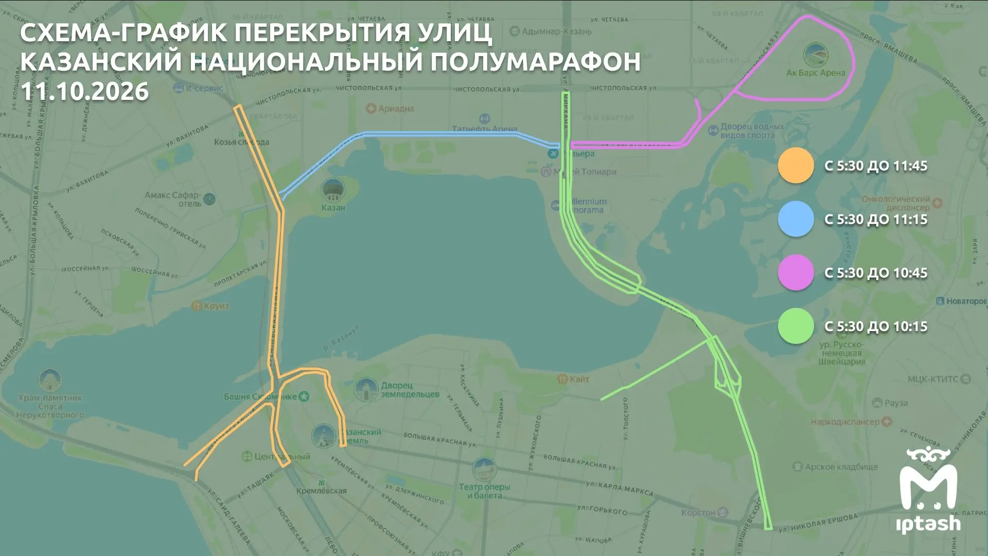 🚧 В Казани 10 и 11 октября перекроют дороги из-за национального полумарафона