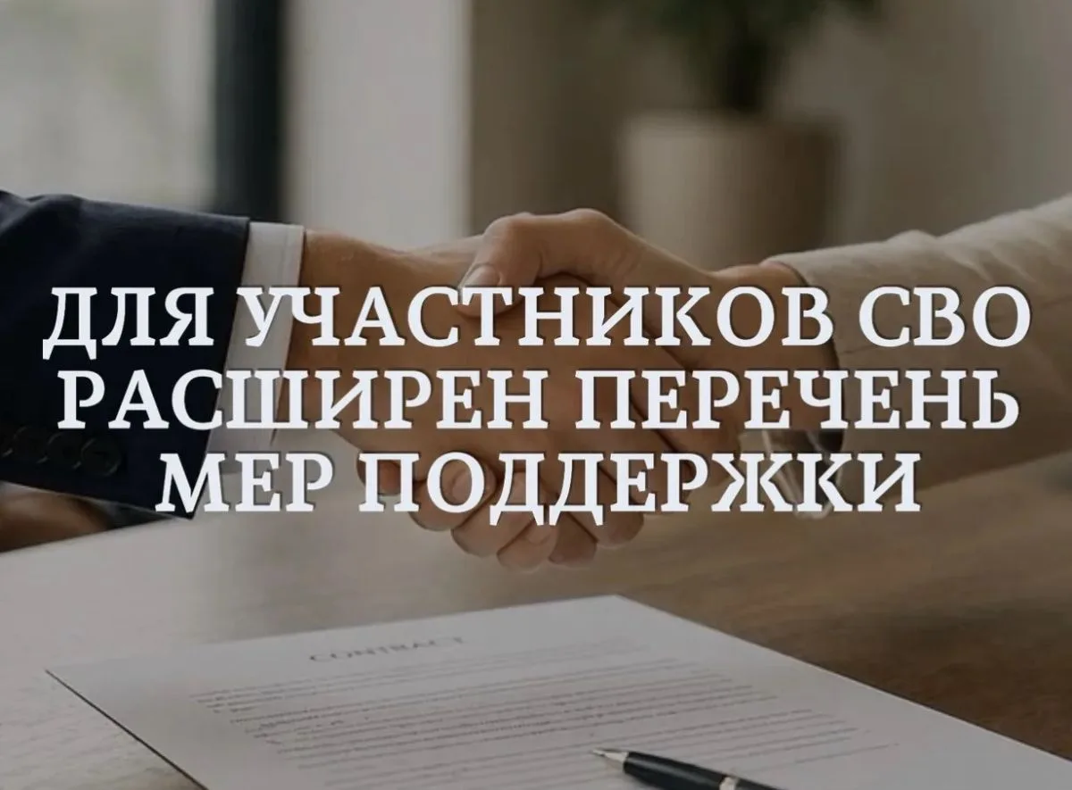Для участников СВО расширен перечень мер поддержки