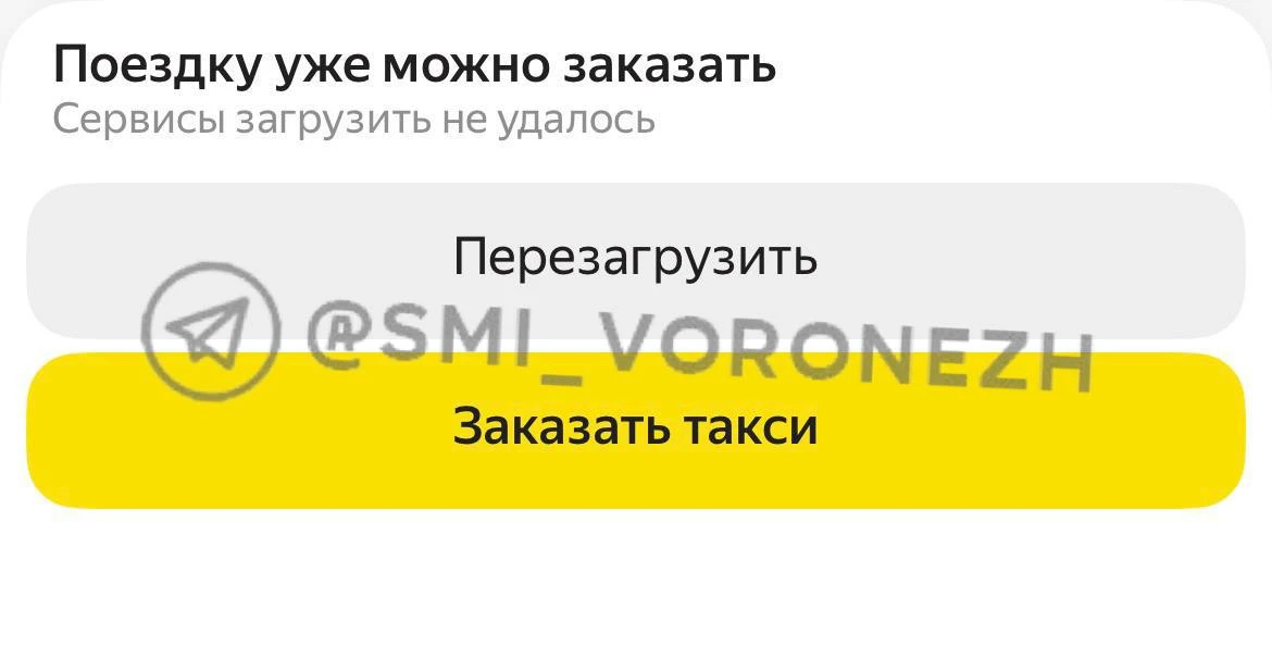 Сервисы Яндекса массово сбоят по всей стране, включая Воронеж, Москву и Санкт-Петербург...