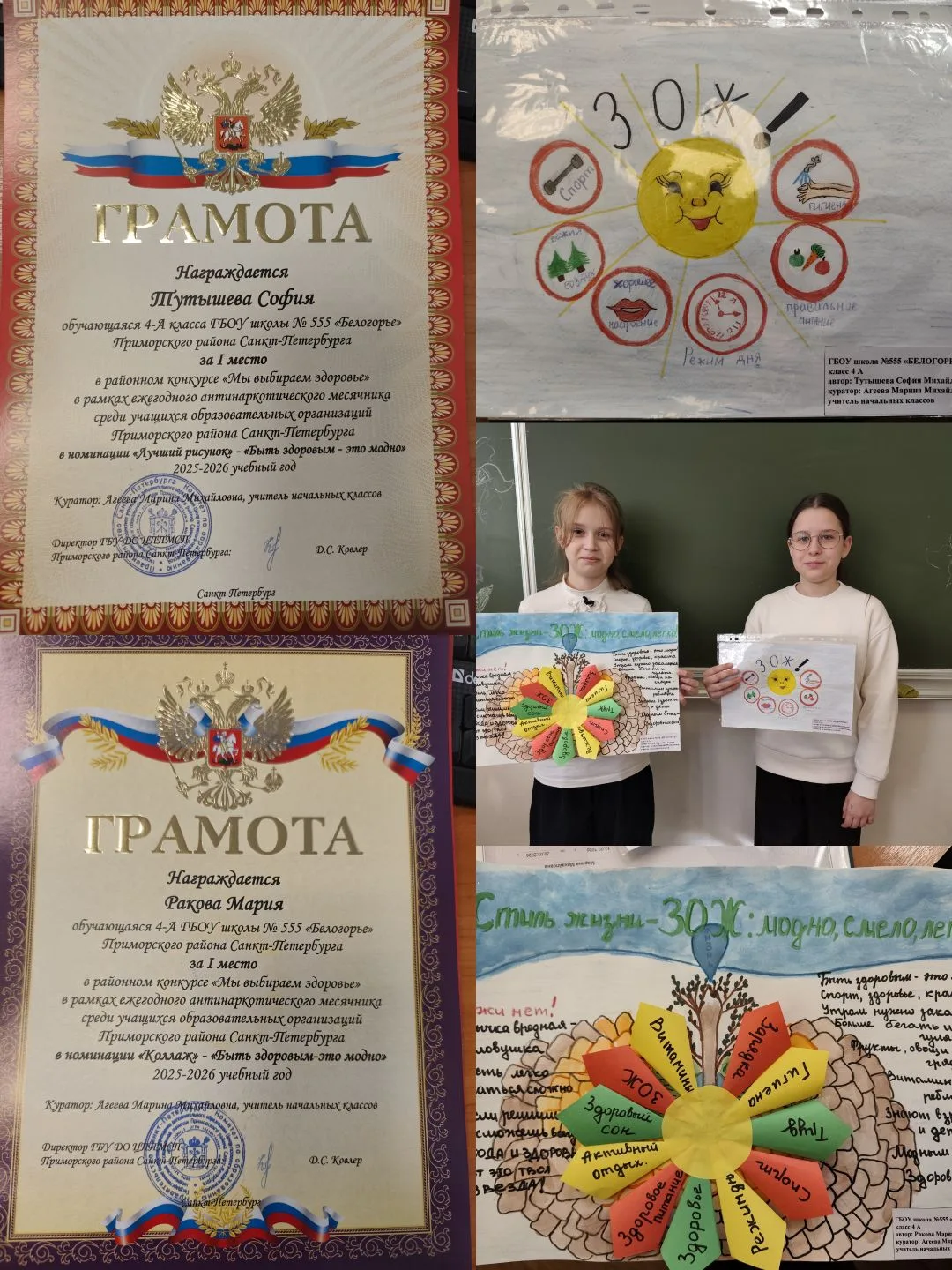 Поздравляем учениц 4 «А» класса с победой в районном конкурсе «Мы выбираем здоровье», к...