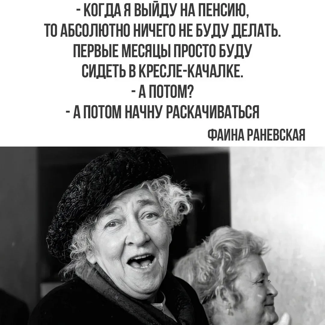 МОЙ ИДЕАЛЬНЫЙ СТРАТЕГИЧЕСКИЙ ПЛАН НА ПЕНСИЮ ВЫГЛЯДИТ ИМЕННО ТАК.
