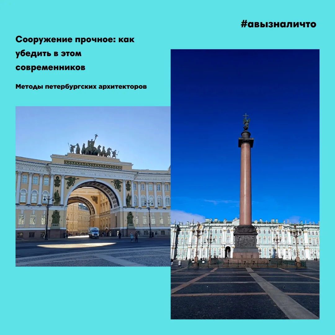 🏛 А вы знали, что архитекторы прошлого шли на неординарные меры, чтобы доказать прочно...