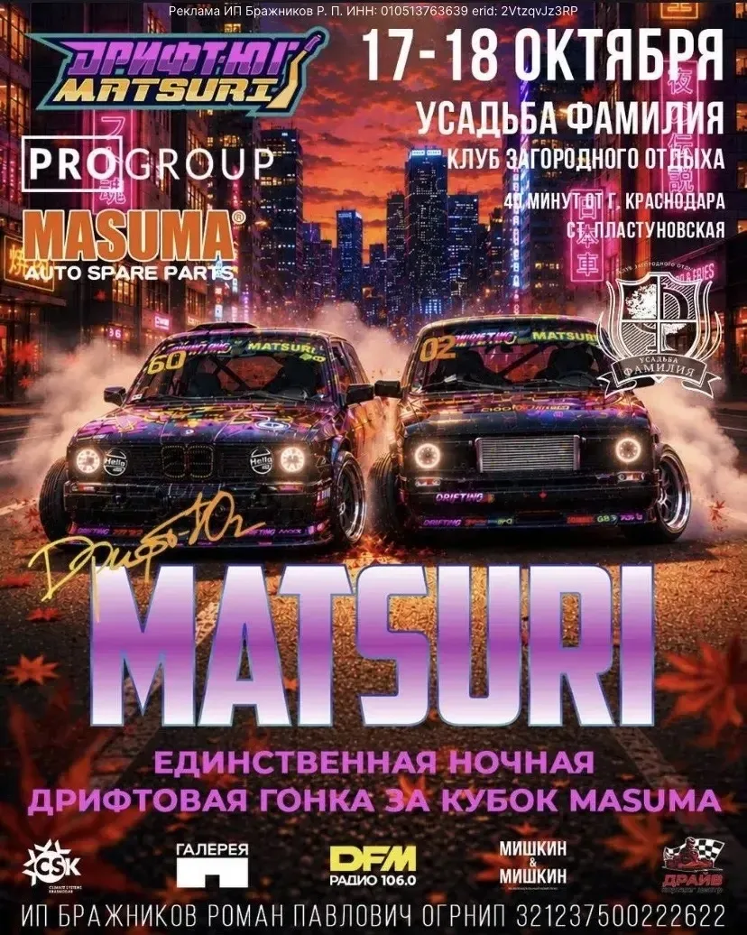 Дрифт-фестиваль в Краснодаре ❤️‍🔥