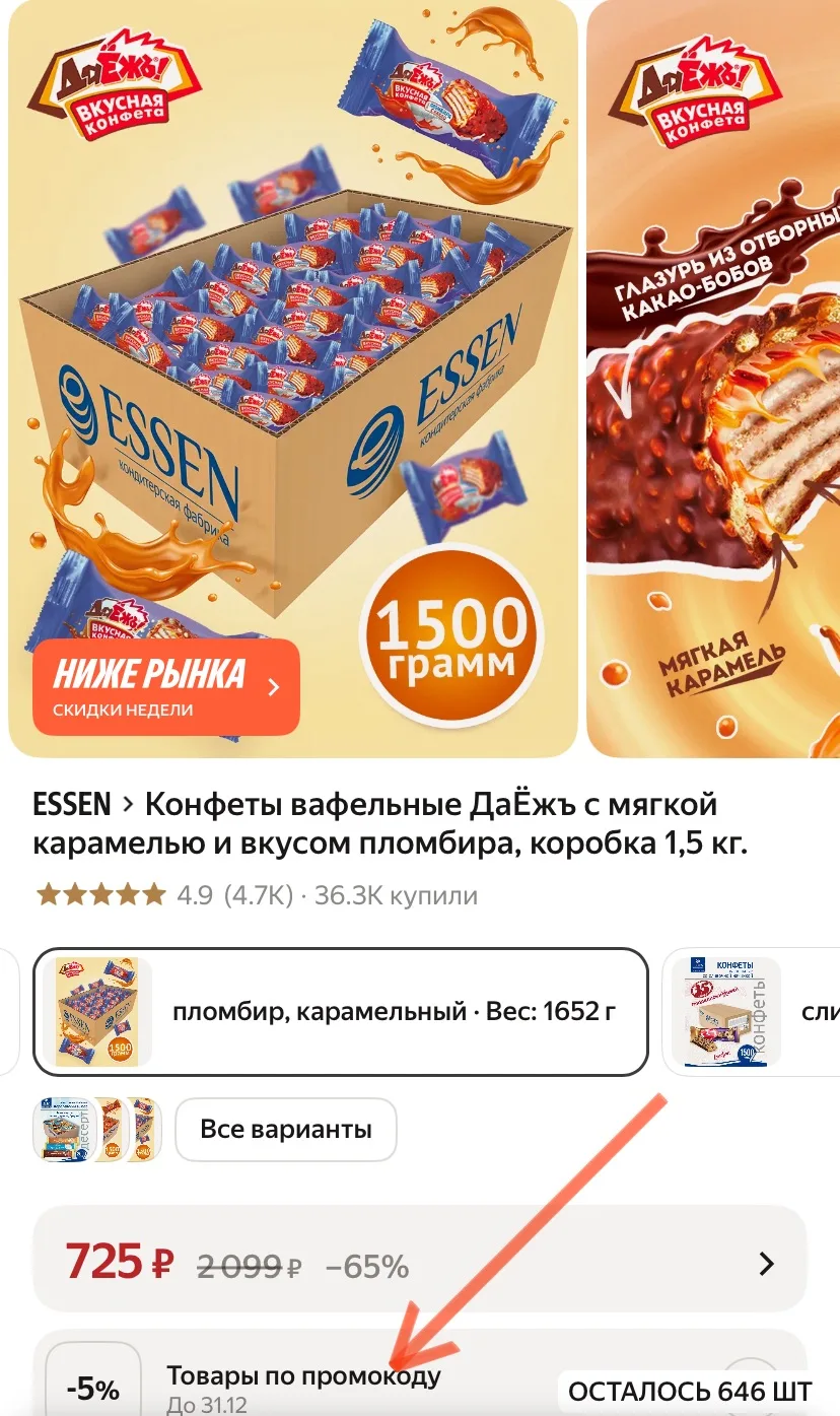 -5% по промокоду ESSENPROD5