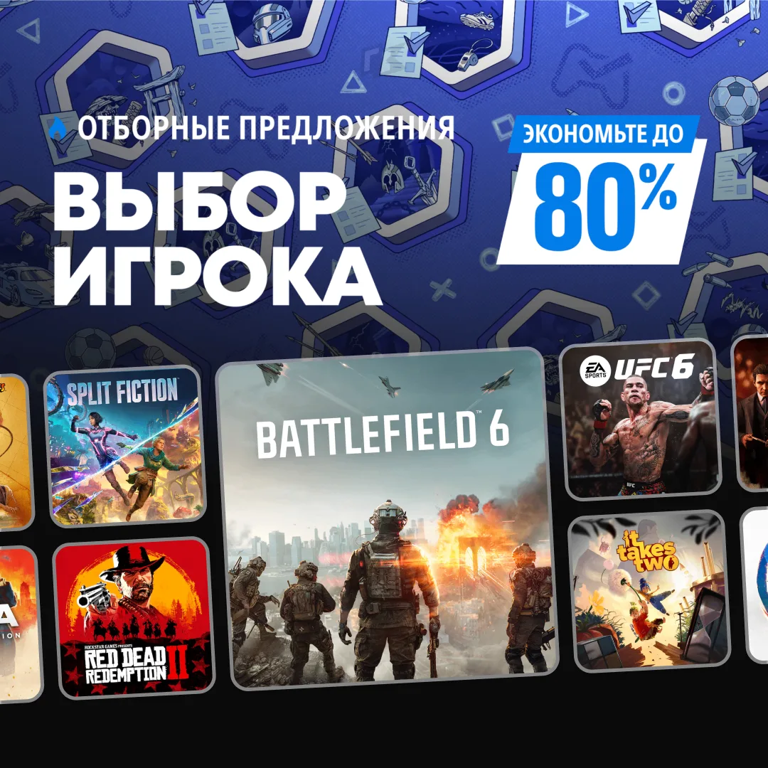 В PS Store стартовала новая распродажа — Выбор игроков! Распродажа продлится до 21 октя...