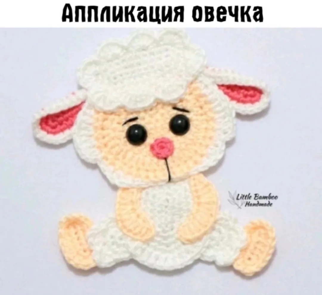 Овечка