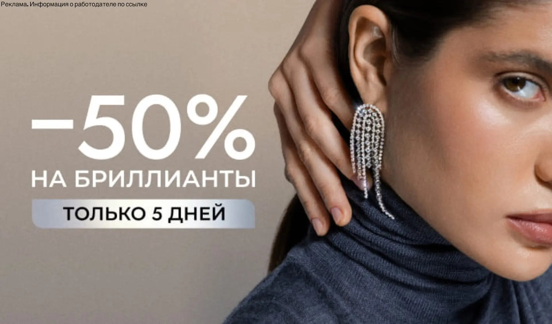 -50% на ВСЕ бриллианты в Sokolov💍