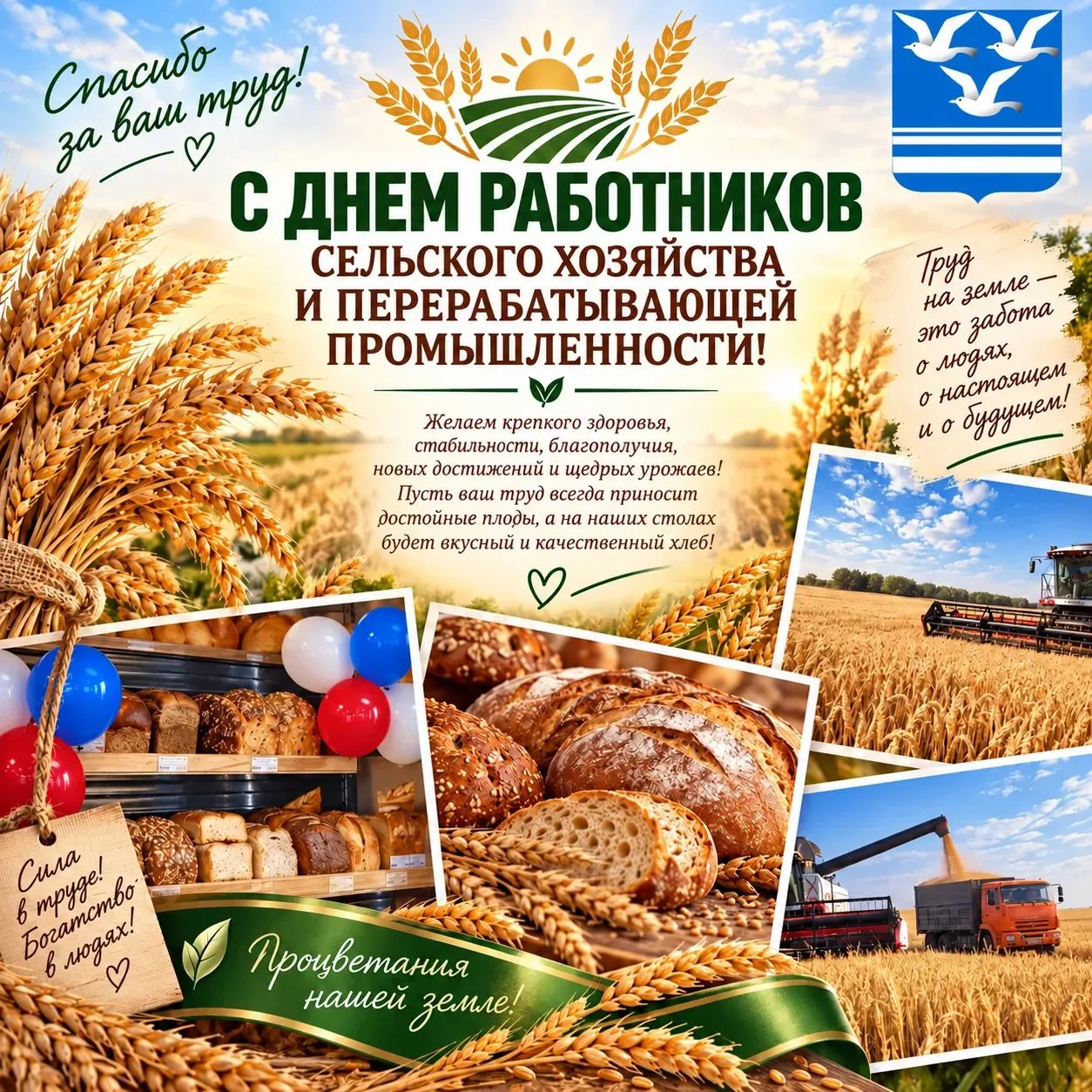 Поздравление главы района