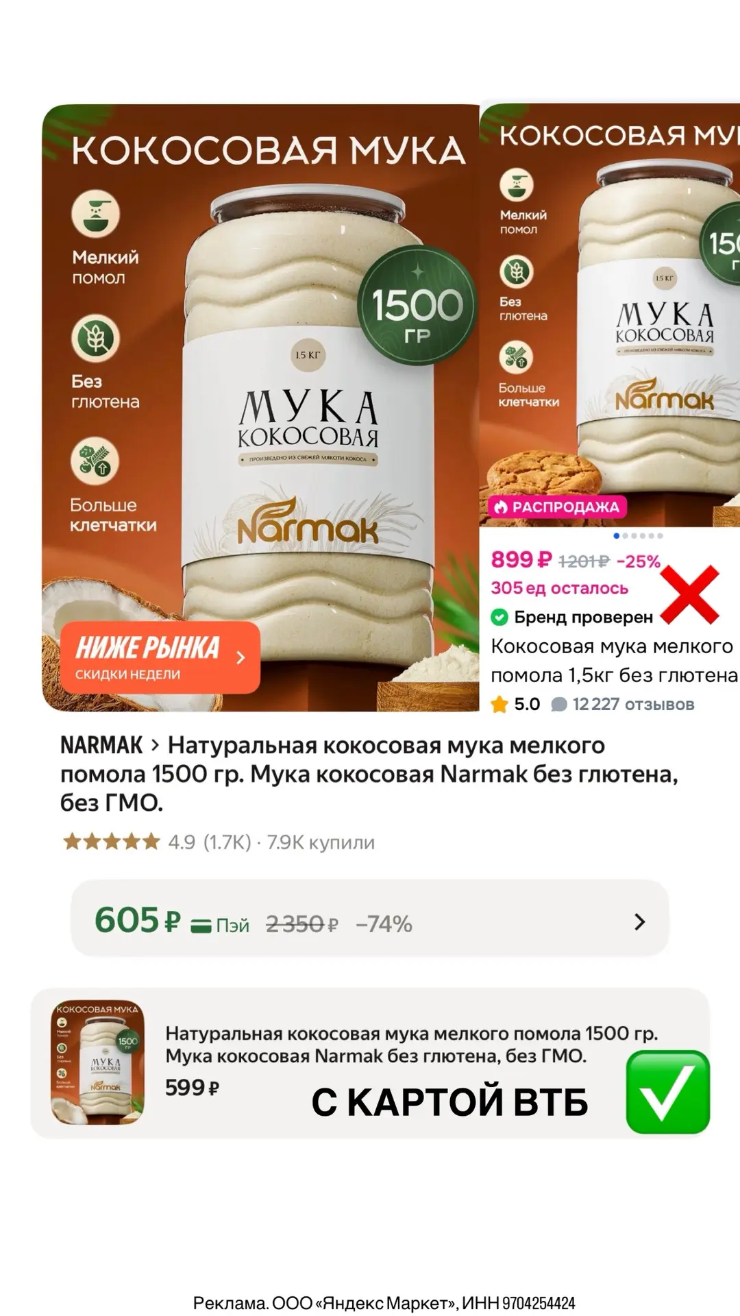Отличные цены на Narmak🔥 Везде прям сильно дороже ❌Посмотрите сравнения
