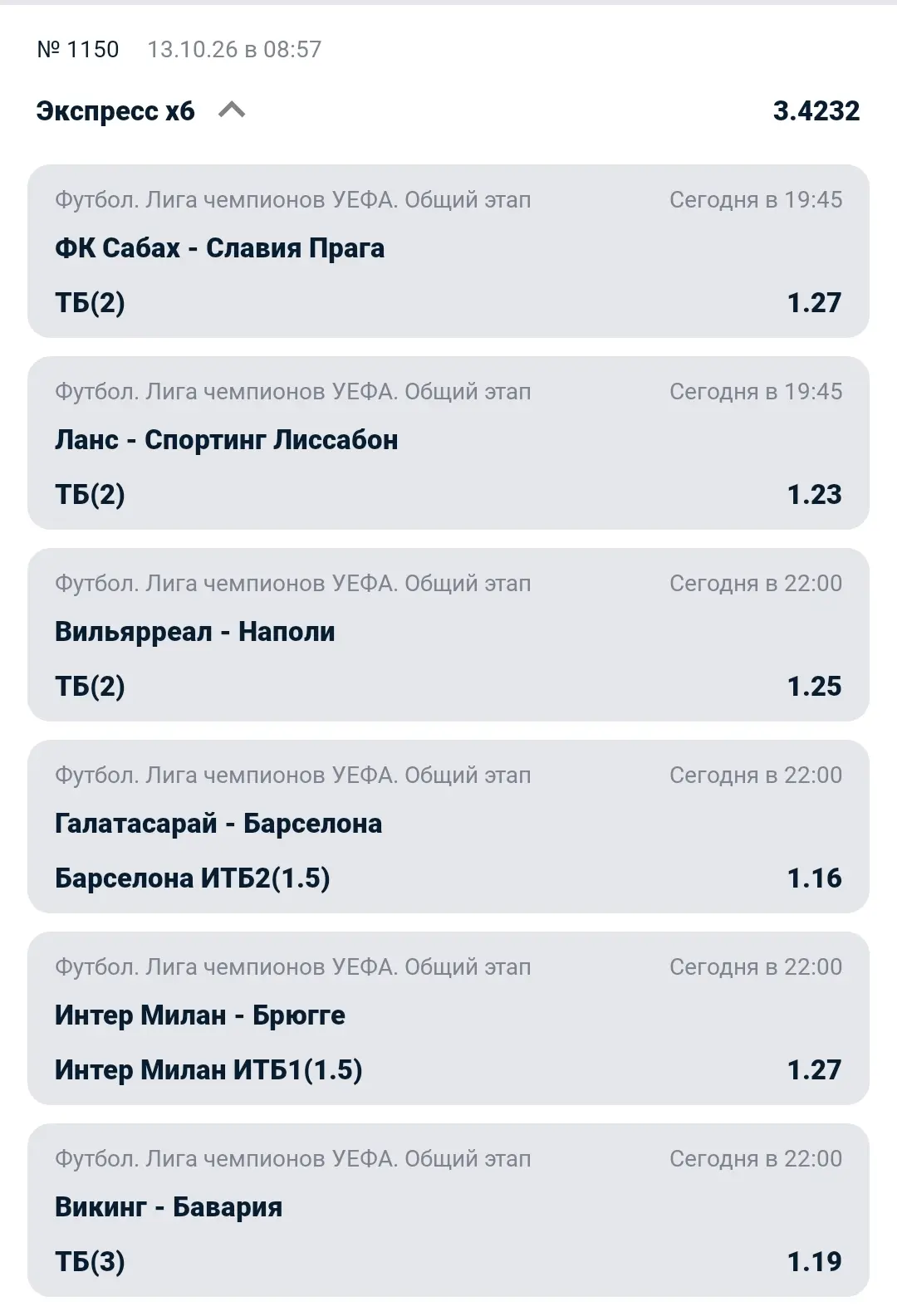 Экспресс "В" КФ 3.42