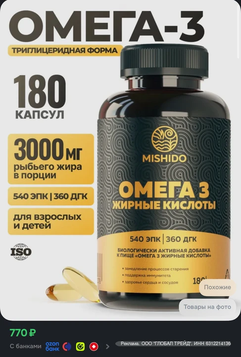 Омега 3