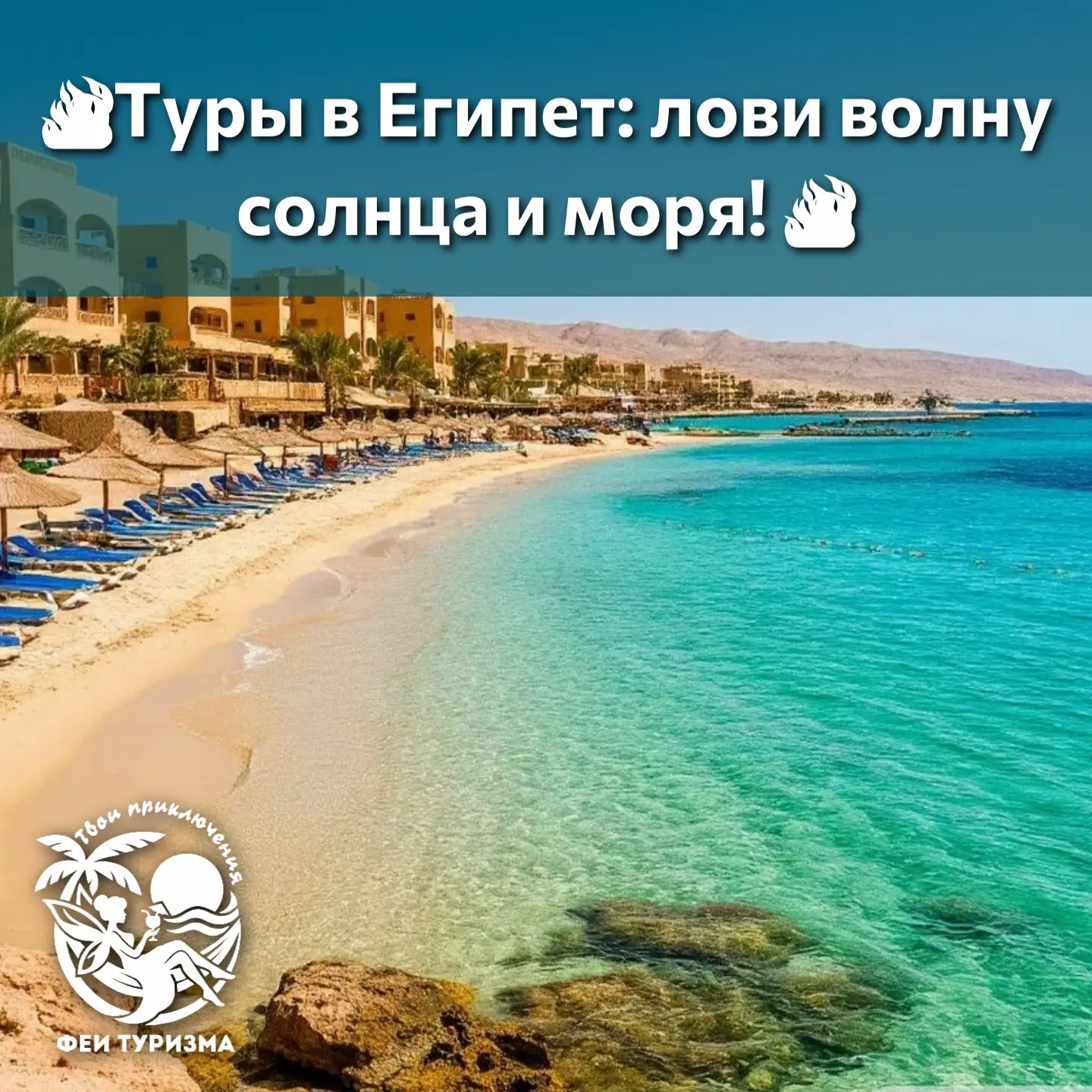 ✨ Что тебя ждёт: тёплое море, уютные номера, вкусная еда, развлечения и полный релакс —...