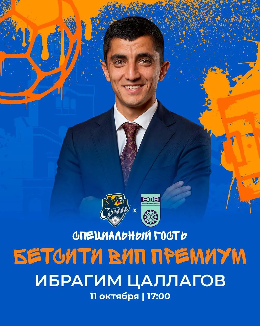 Встречаем Ибрагима Цаллагова в БЕТСИТИ ВИП ПРЕМИУМ! 🔝