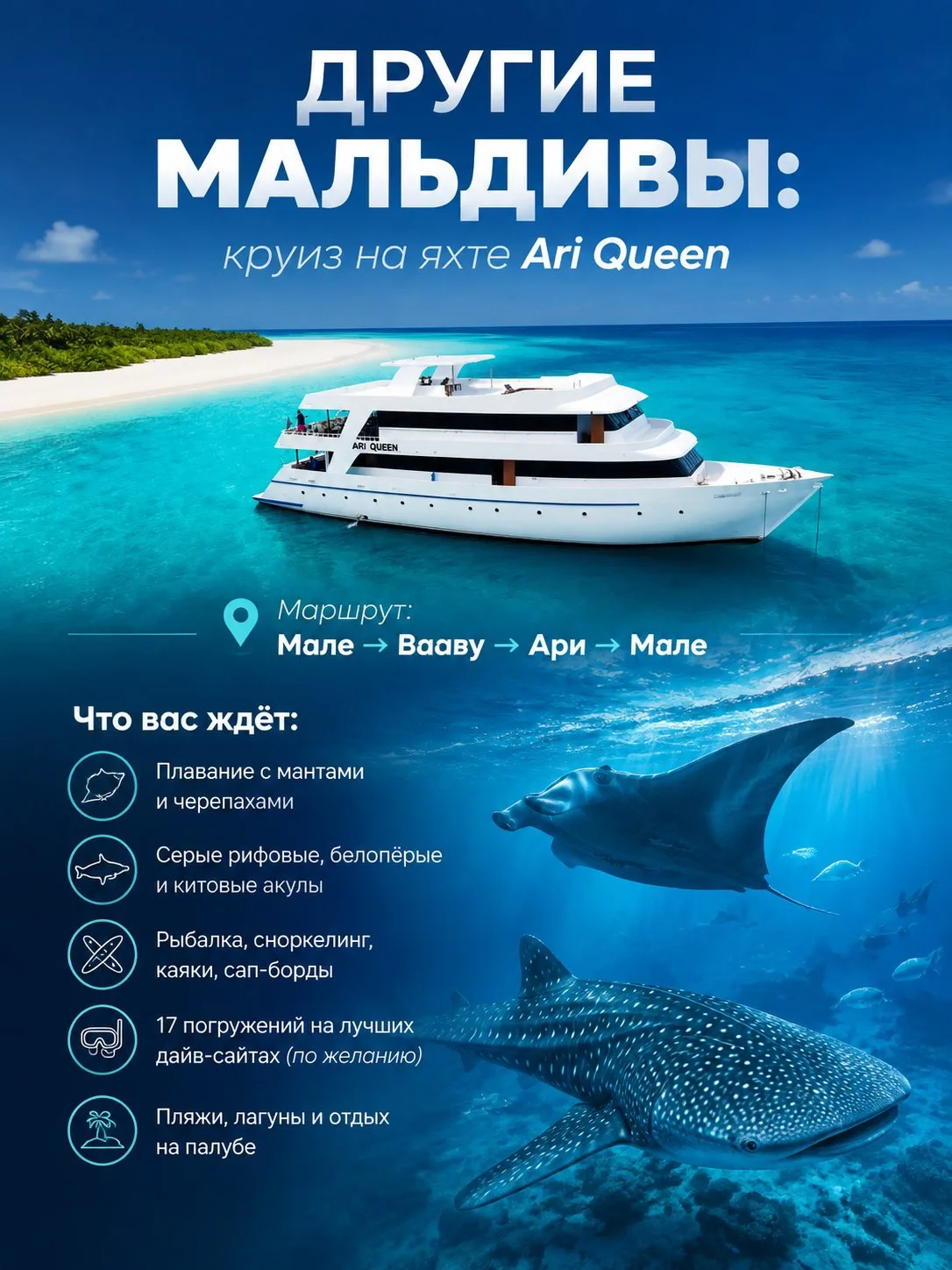 🐠 ДРУГИЕ МАЛЬДИВЫ: круиз на яхте Ari Queen