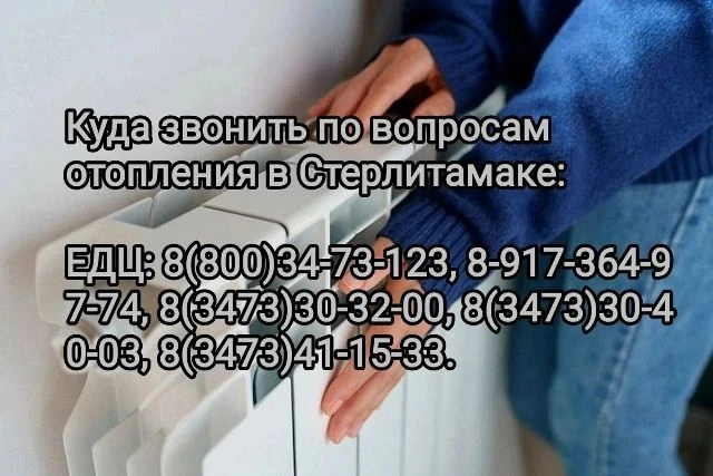 У кого проблемы с отоплением, вот номера телефонов. Сохрани и отправь друзьям.