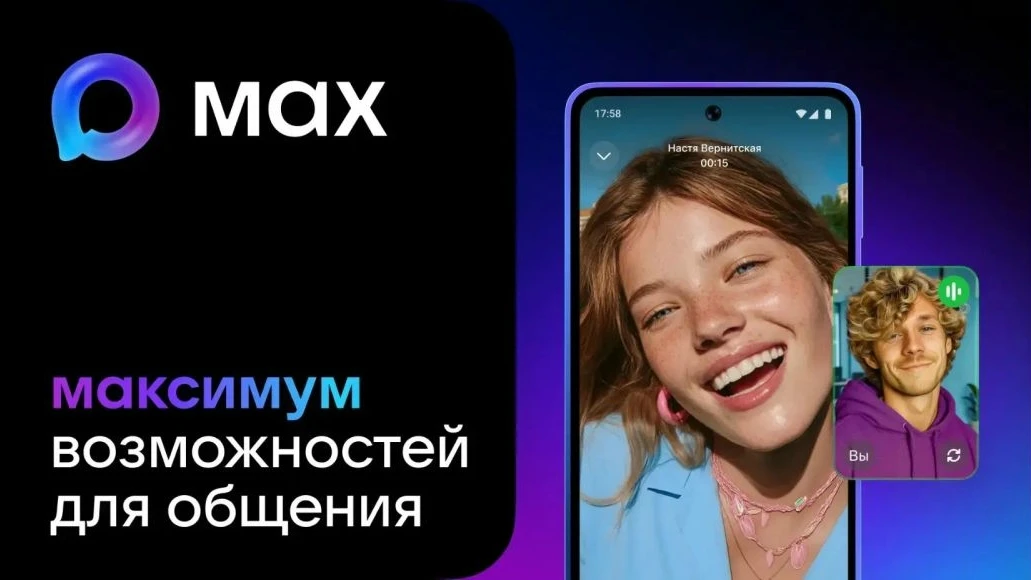 МАКСимум возможностей