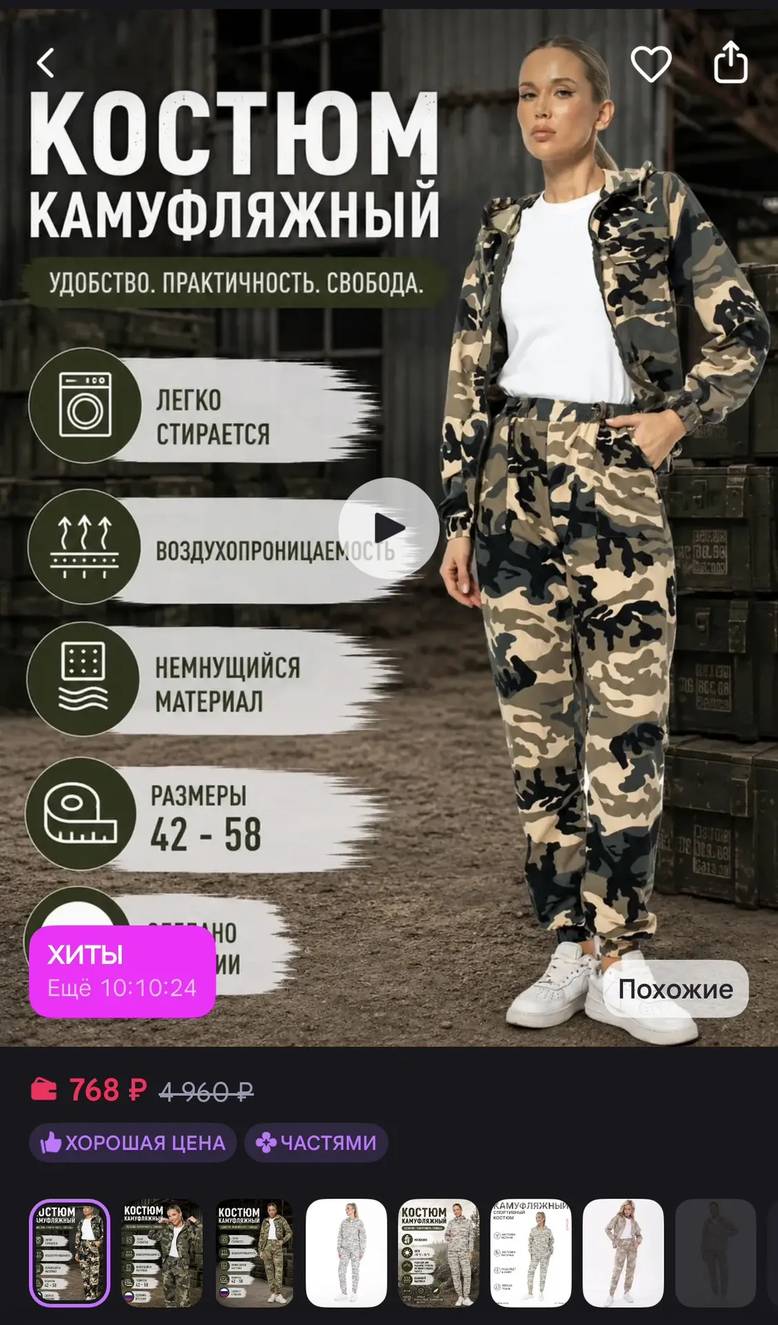 Костюм камуфляжный женский