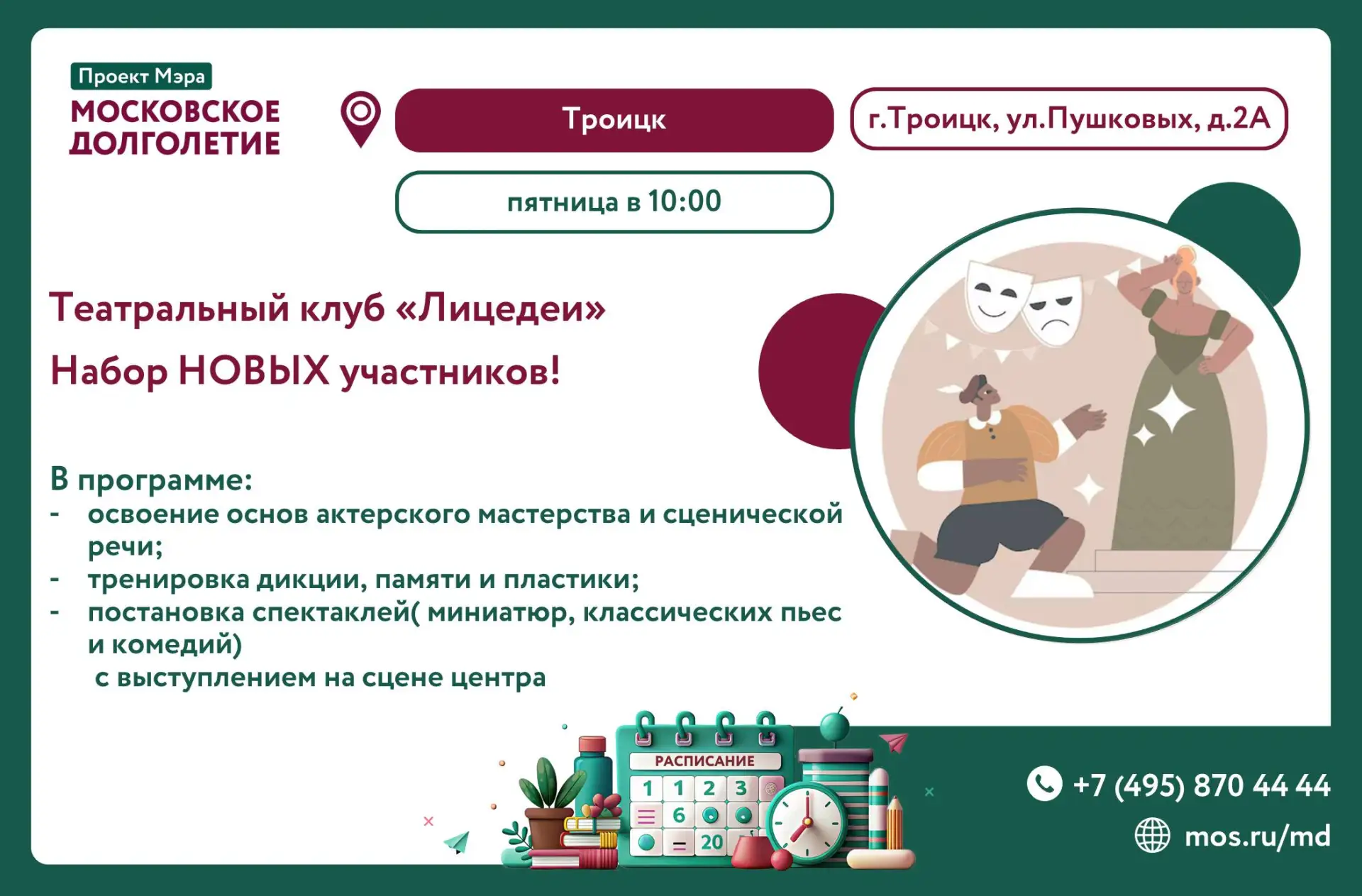 Приглашаем в театральный клуб "Лицедеи"💫🎭