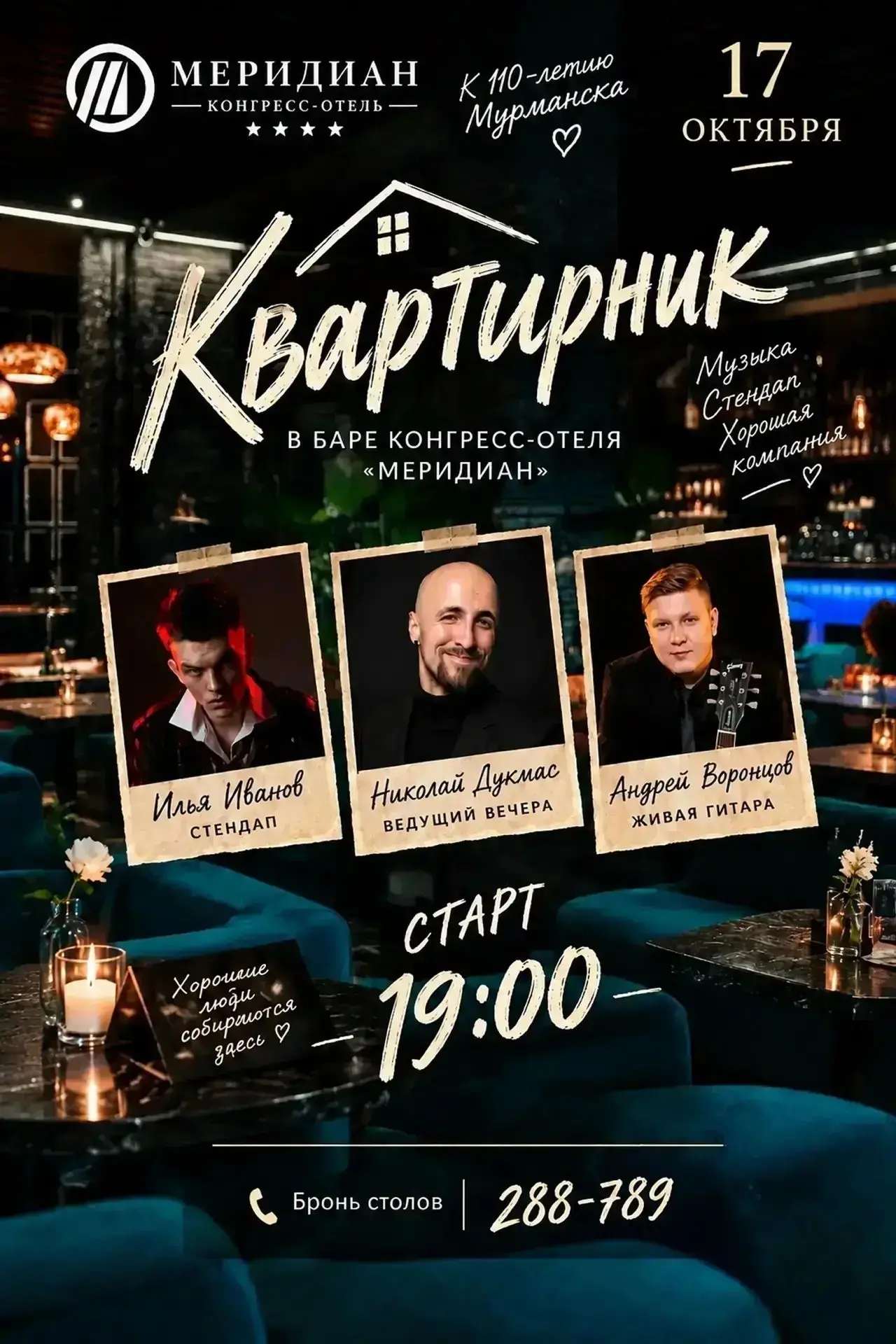 КВАРТИРНИК | 17 ОКТЯБРЯ | БАР "МЕРИДИАН"