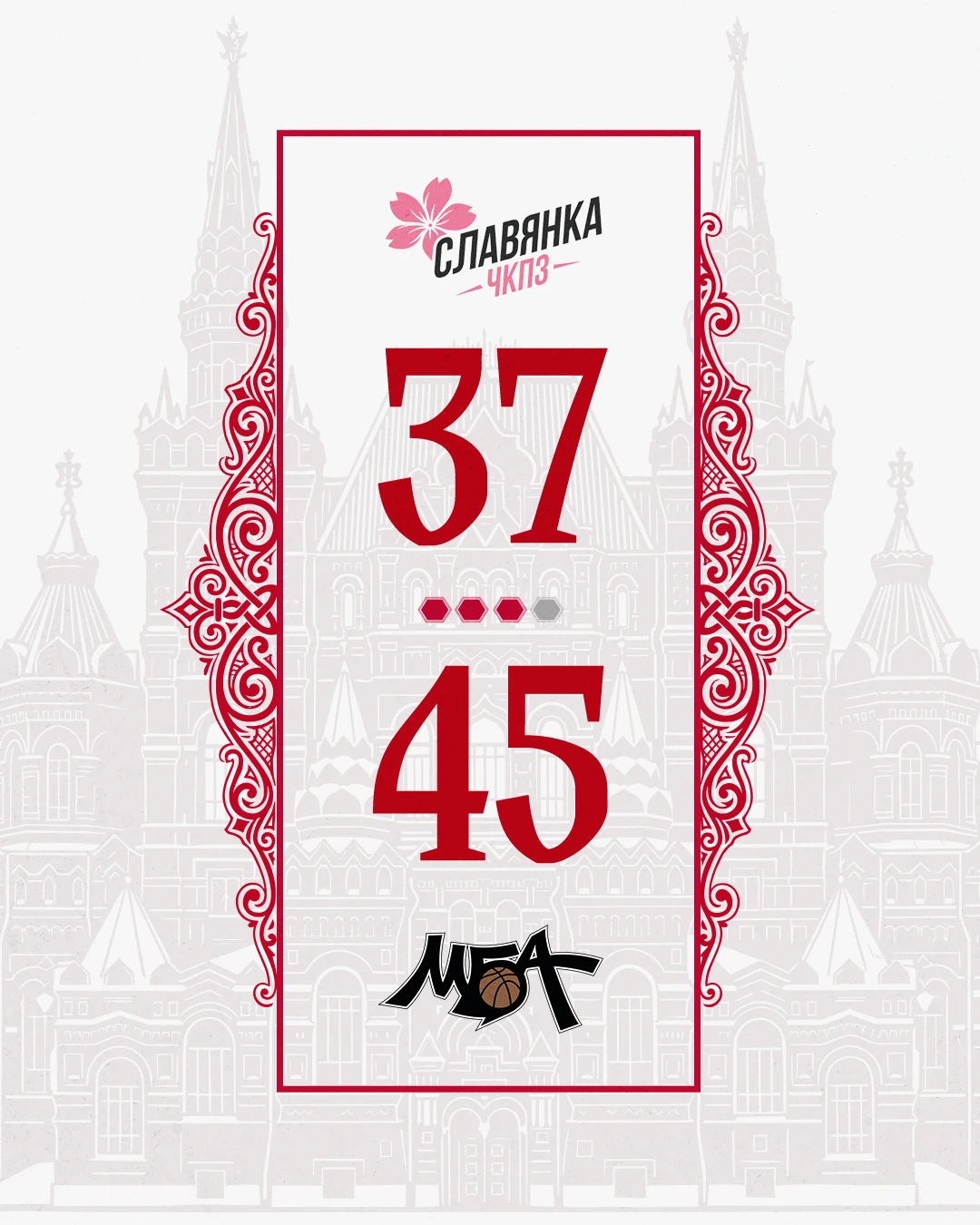 +8 после трёх четвертей