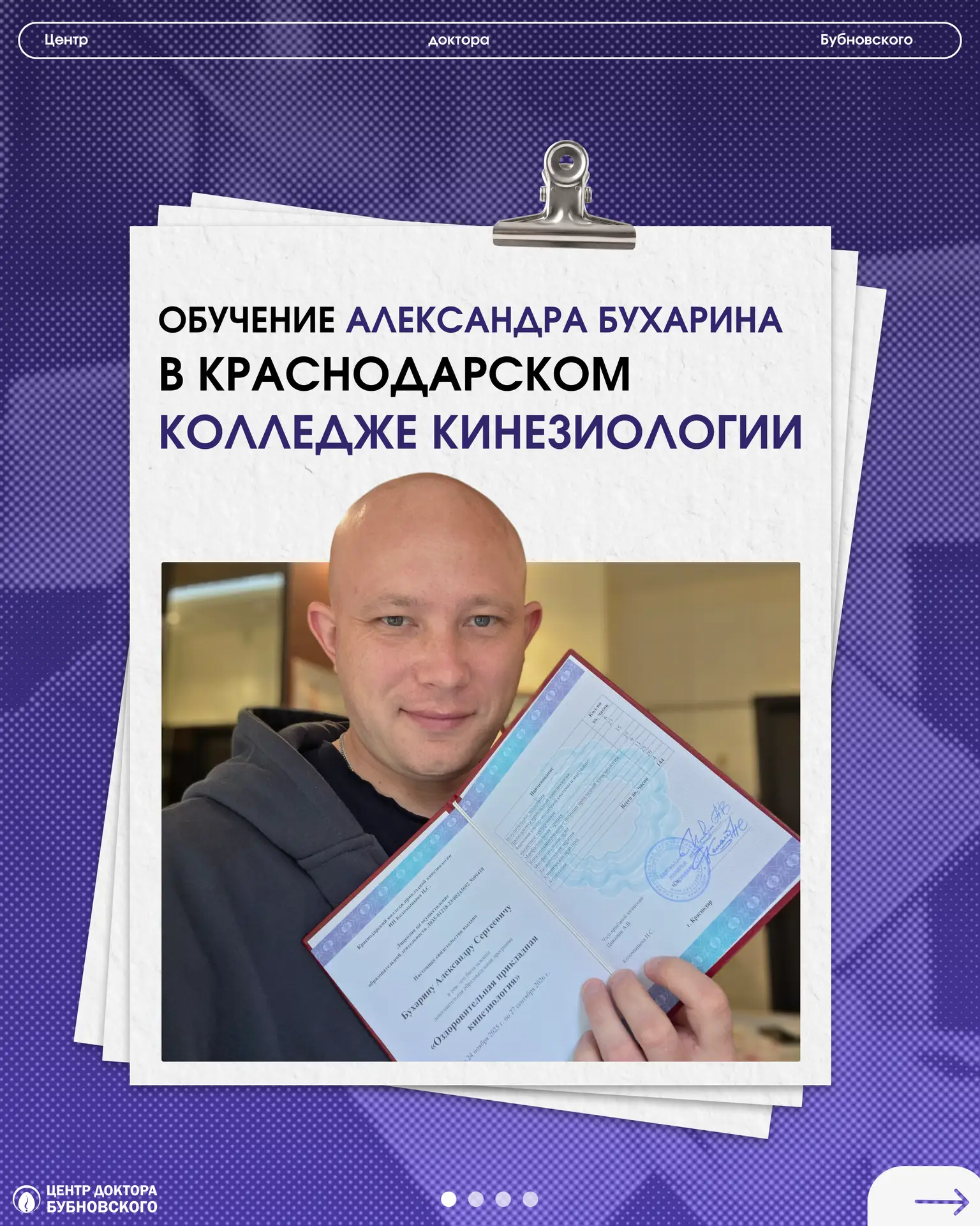 🎓 Поздравляем Александра Бухарина с завершением важного этапа обучения!