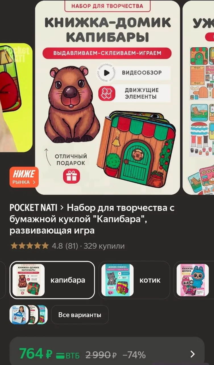 Набор для творчества "Капибара"🐻‍❄️