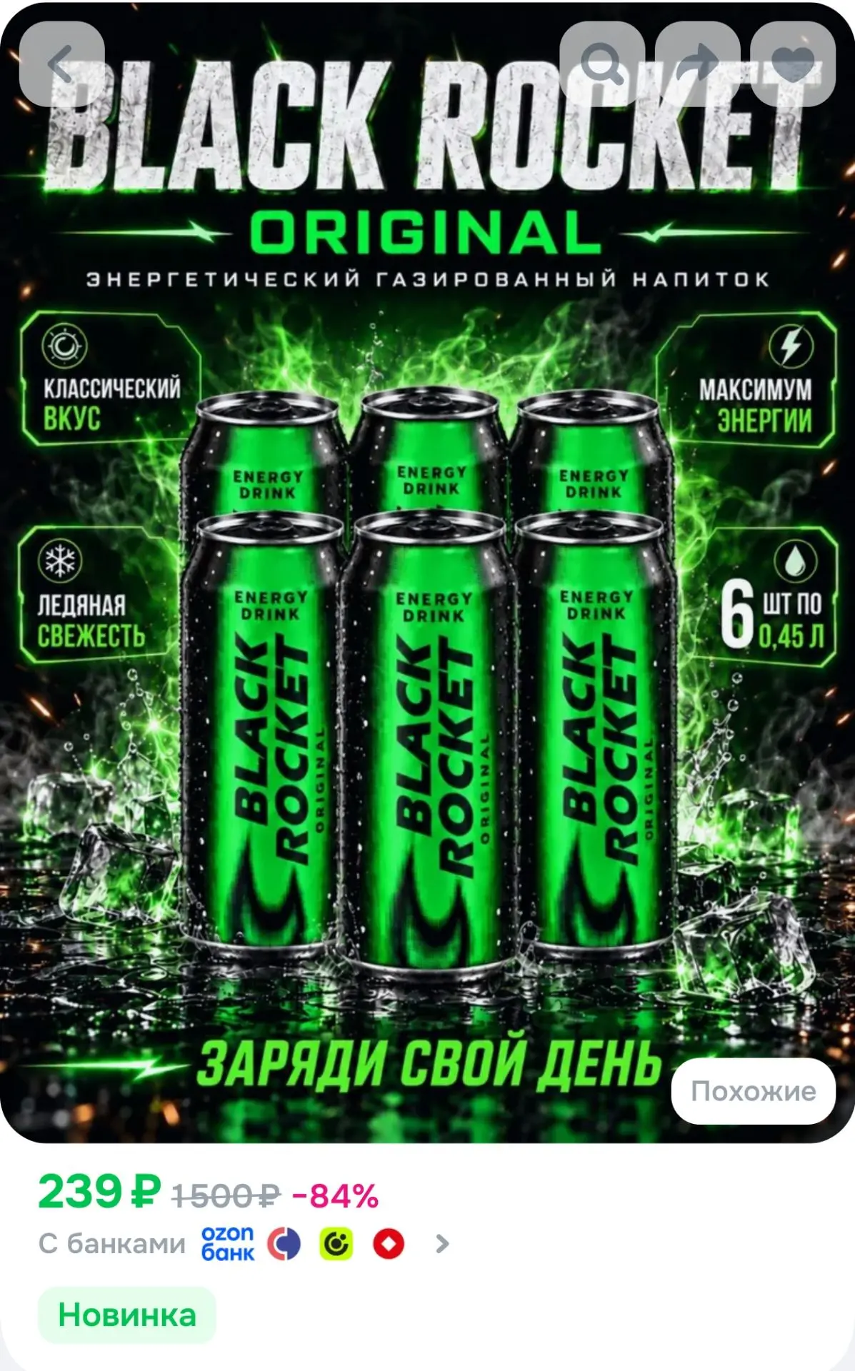 Энергетический напиток BLACK ROCKET, 6 шт х 450 мл