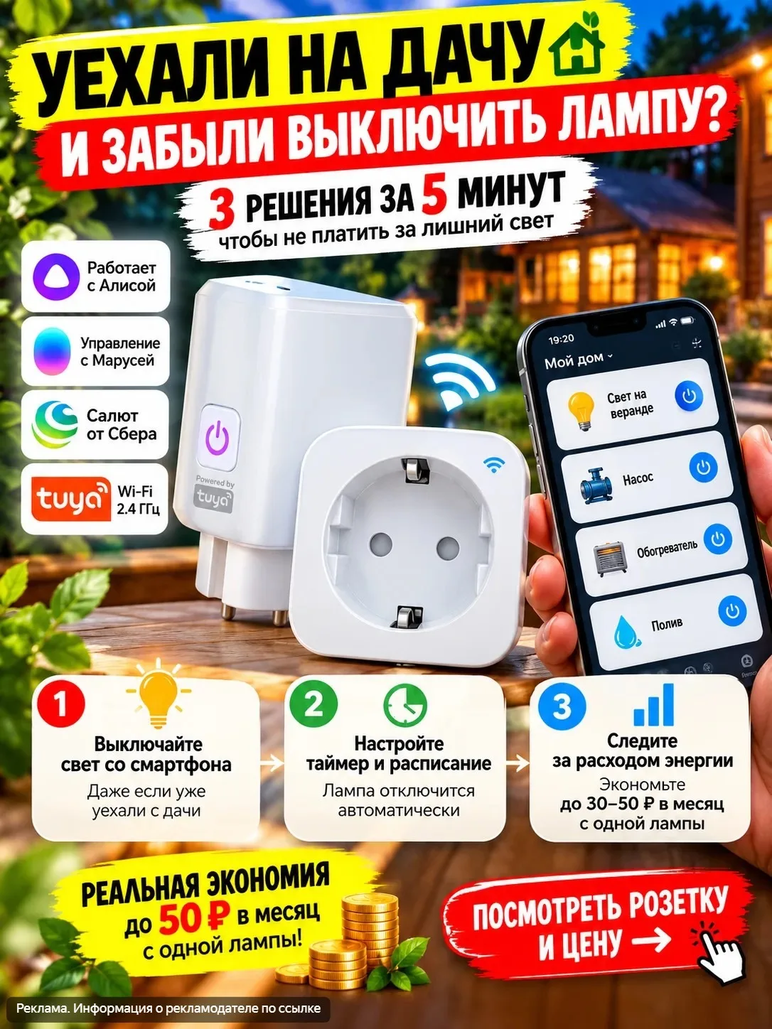 ⚡ УЕХАЛИ НА ДАЧУ И ВСПОМНИЛИ, ЧТО НЕ ВЫКЛЮЧИЛИ ЛАМПУ?
