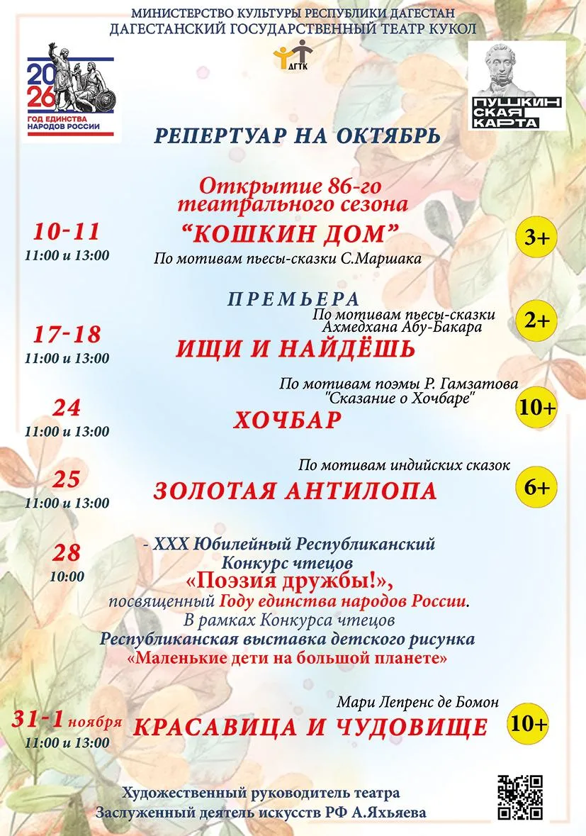 ⚡Друзья, представляем вашему вниманию афишу на октябрь!