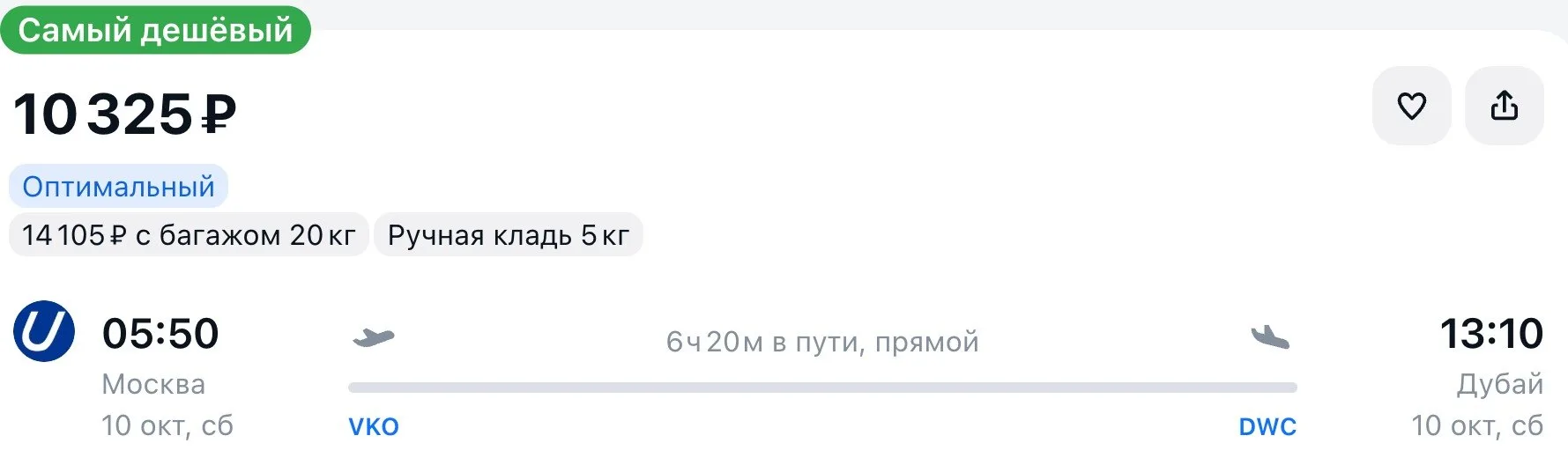 Из Москвы в 🇦🇪Дубай, вылет в ближайшие дни
