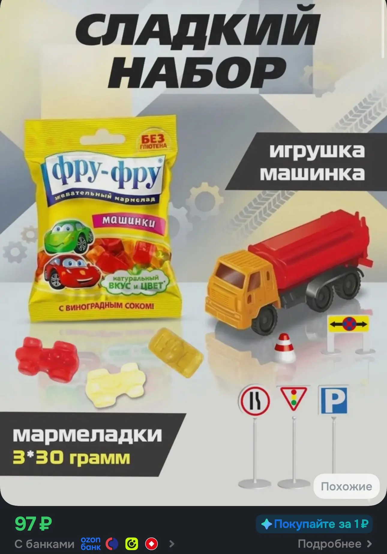 СЛАДКАЯ СКАЗКА Набор: мармелад жевательный"Машинки", игрушка строительная техника , 90г.