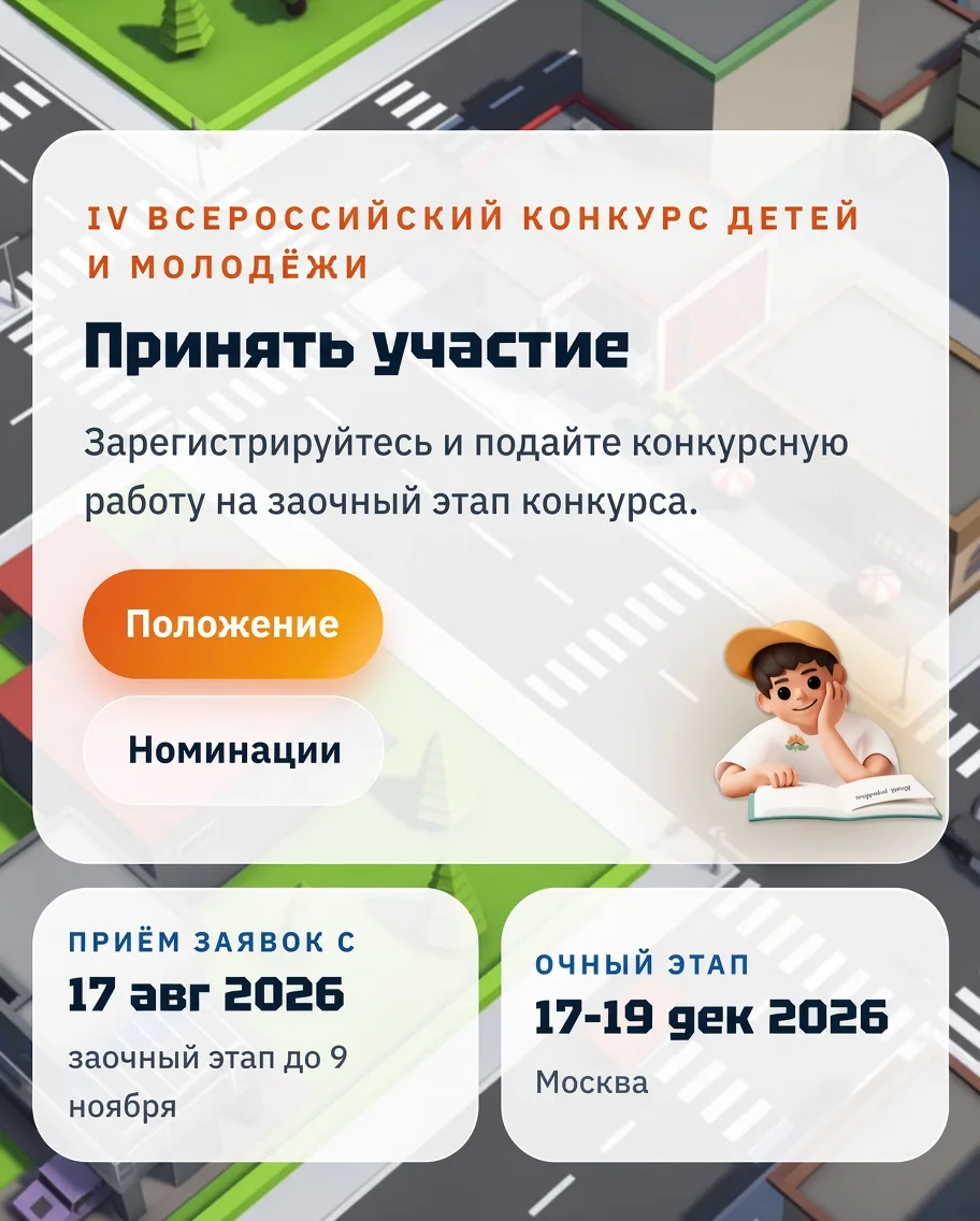 📢 Всероссийский конкурс «Юный Управдом»