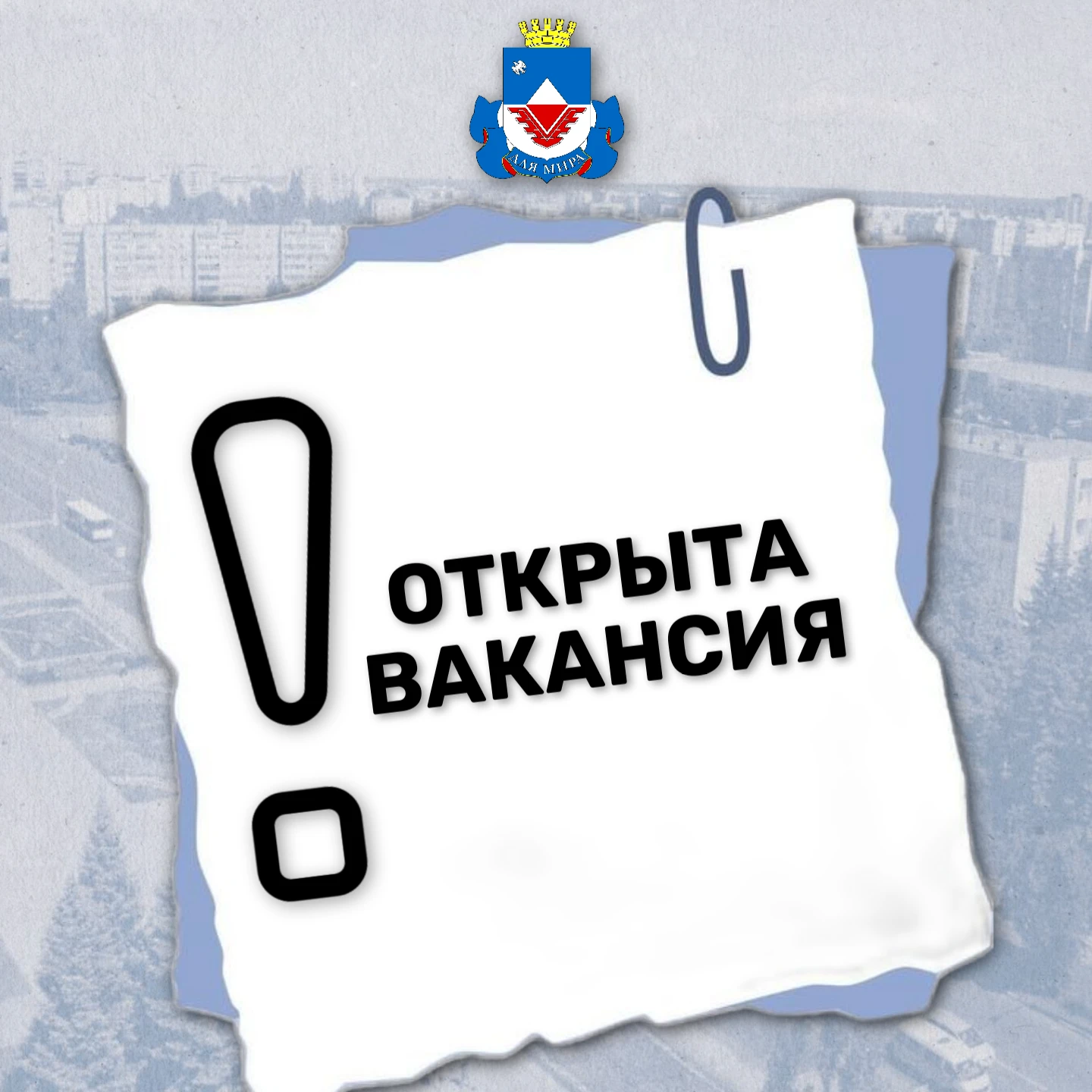 📢В МКУ «Городская коммунальная служба» требуется: