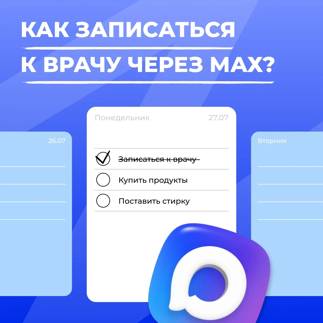 Когда запись к врачу становится постоянной рутиной — выбирай быстрый и удобный способ!