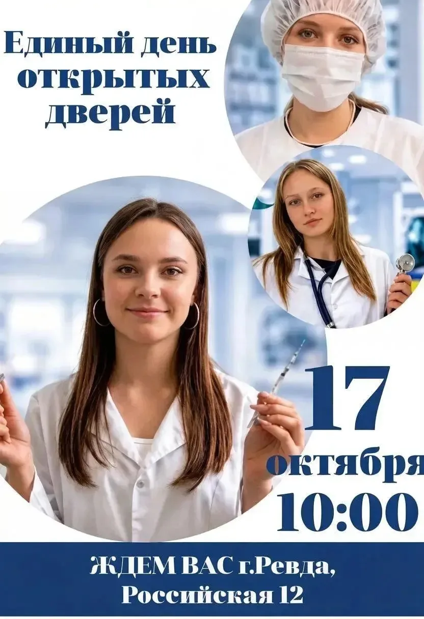 Ревдинский филиал ГАПОУ «Свердловский областной медицинский колледж» информирует о пров...