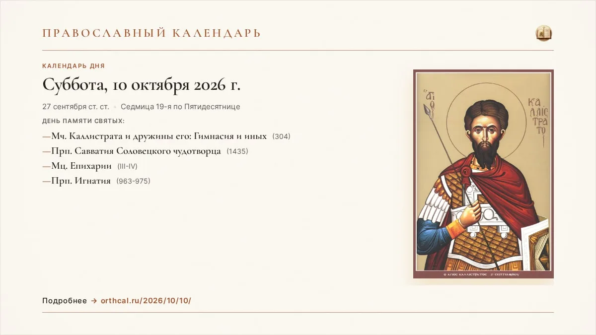 📅 Православный календарь на сегодня